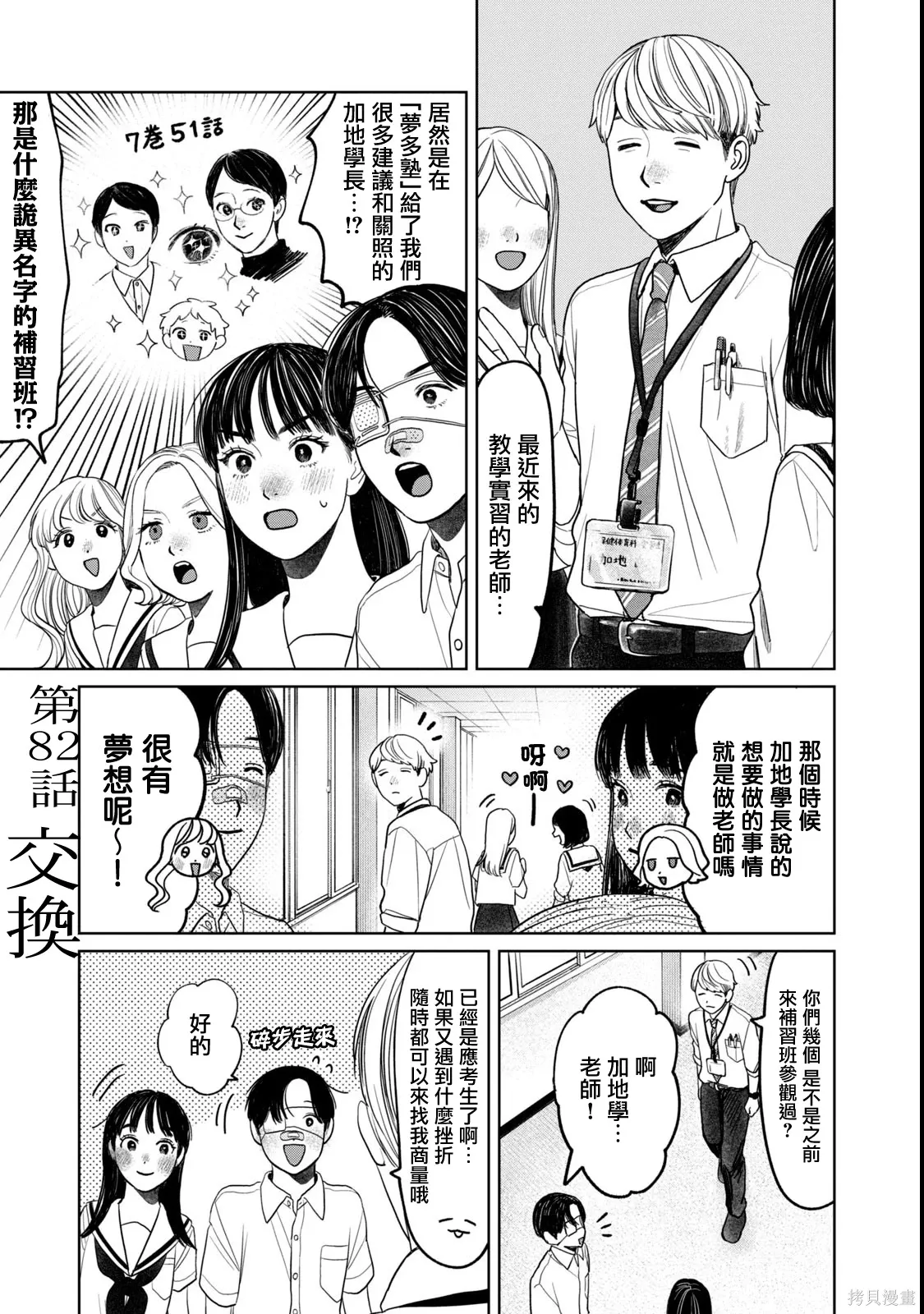 第82话 第1页