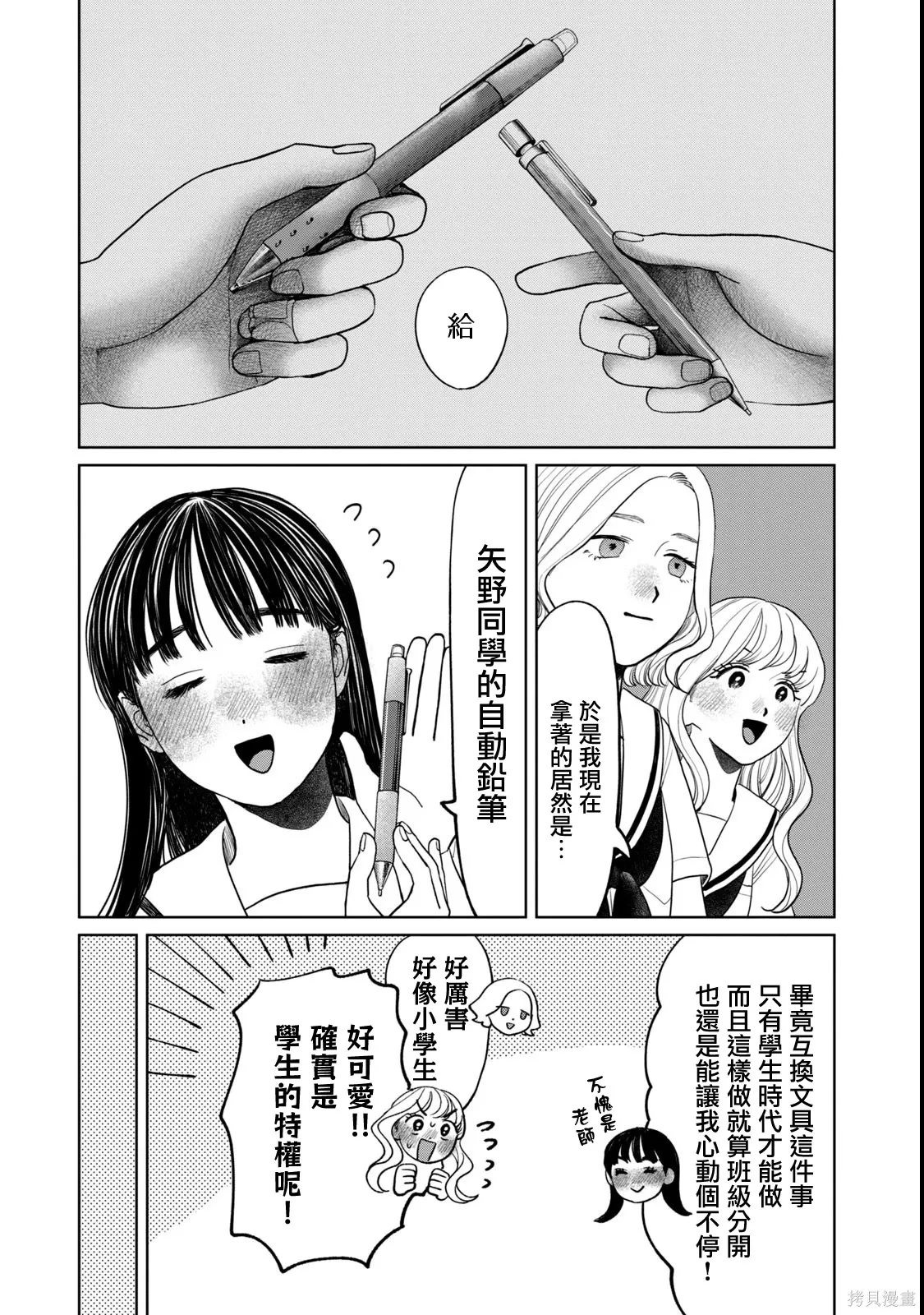 第82话 第7页