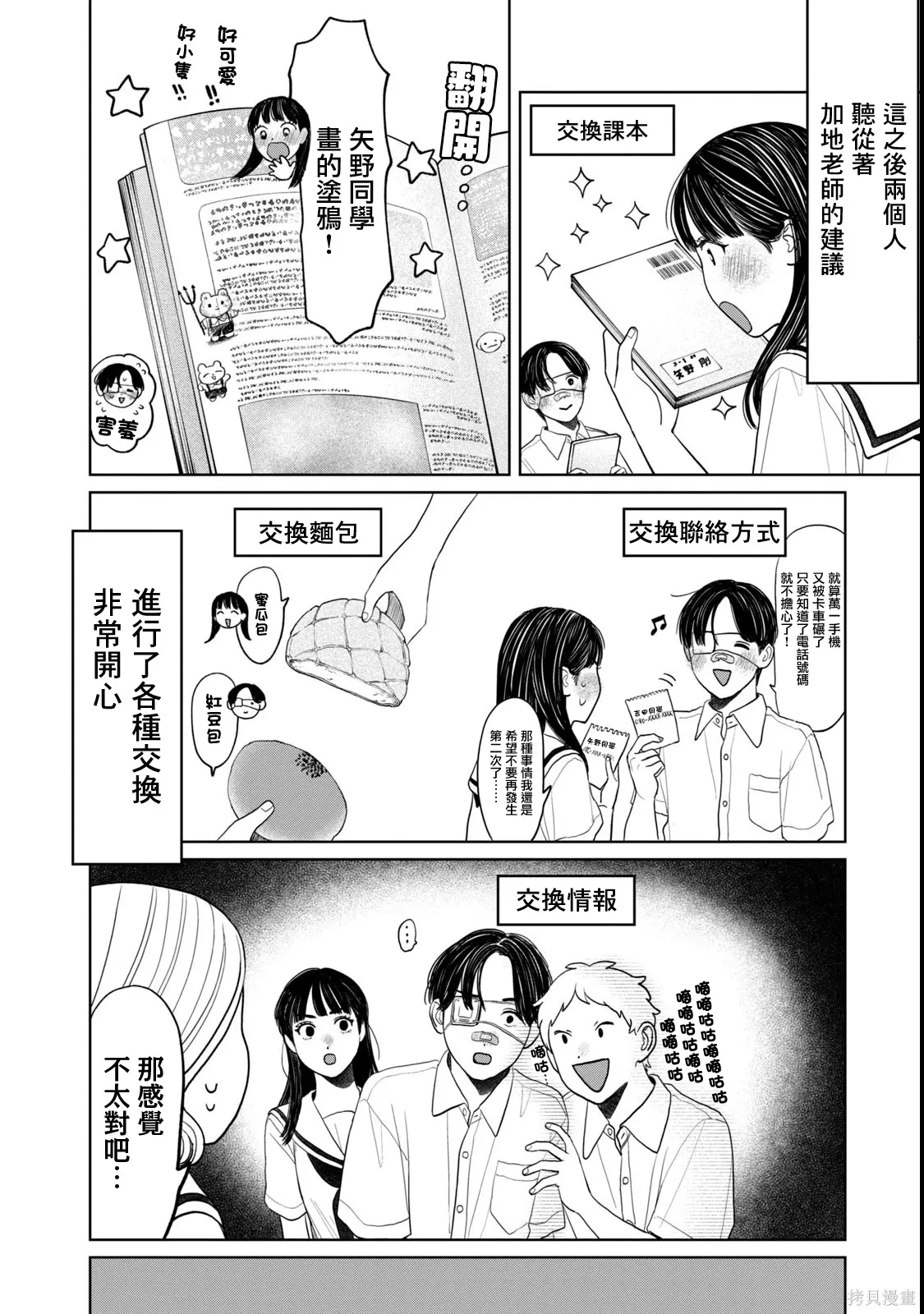 第82话 第8页