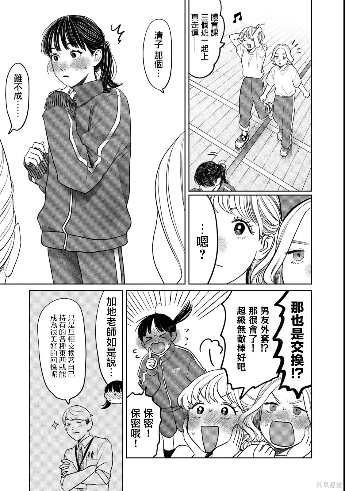 第82话 第9页