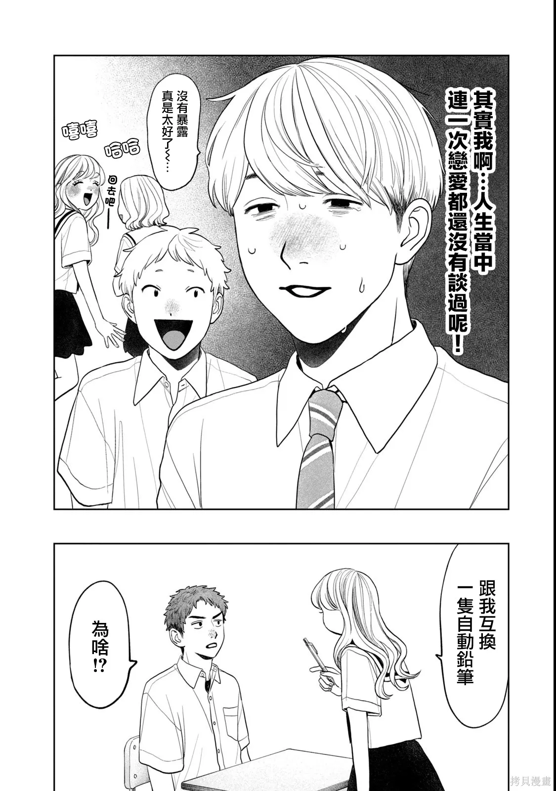 第82话 第16页