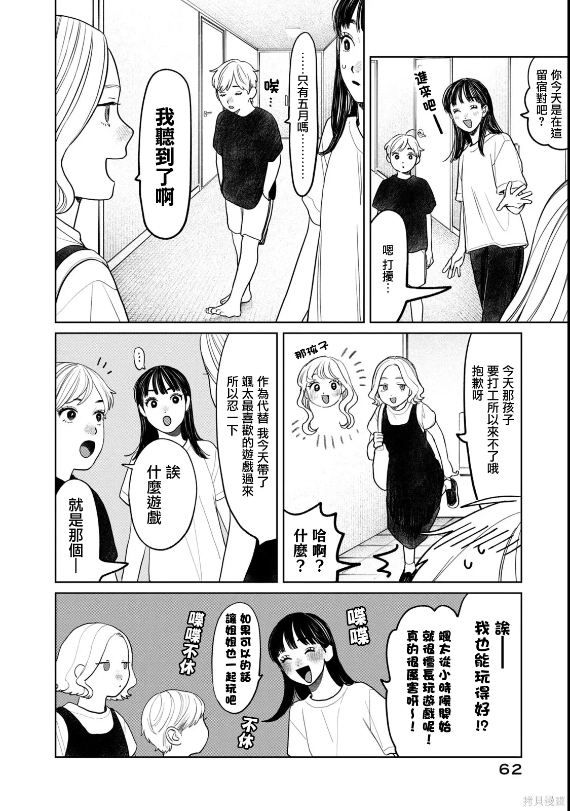 第83话 第2页