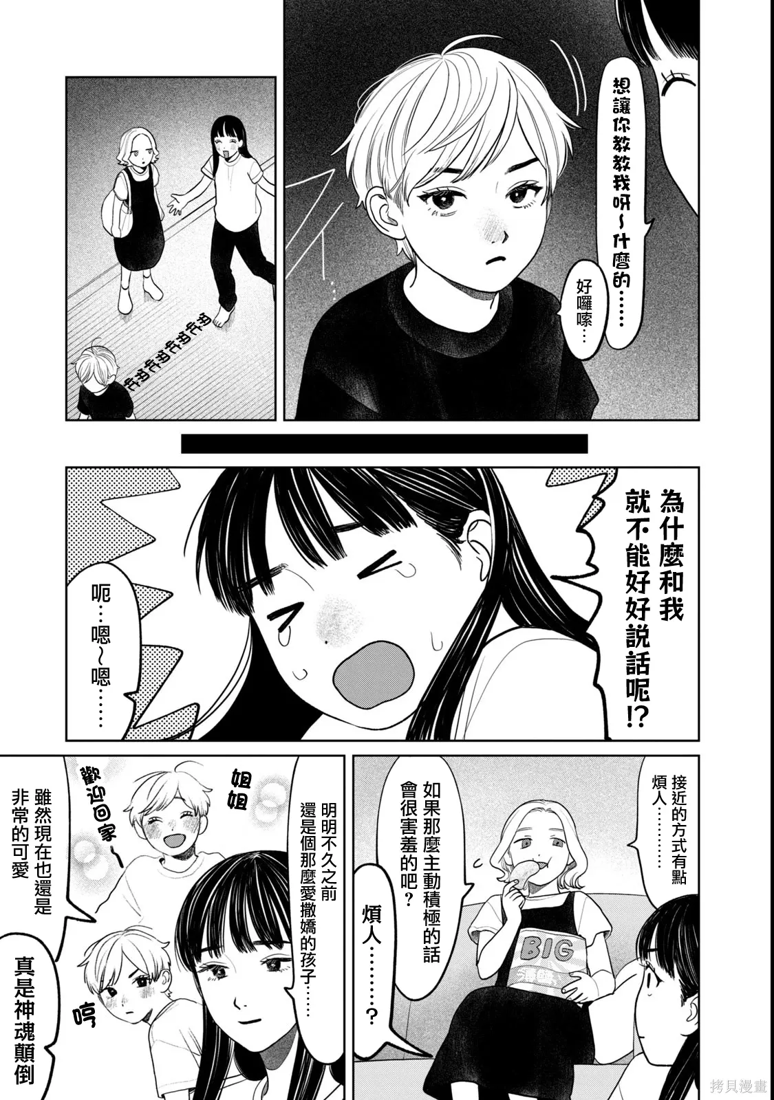 第83话 第3页