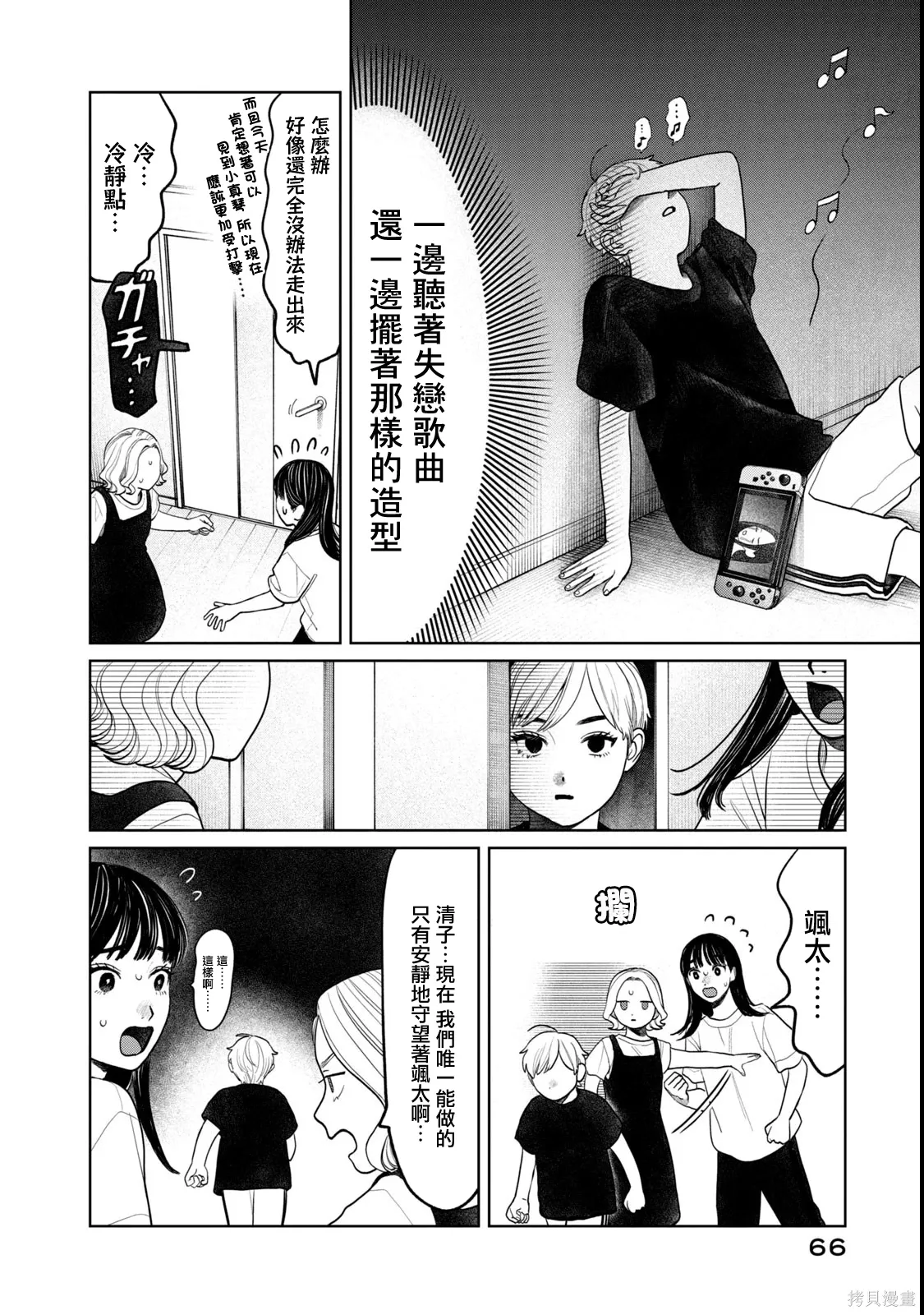 第83话 第6页