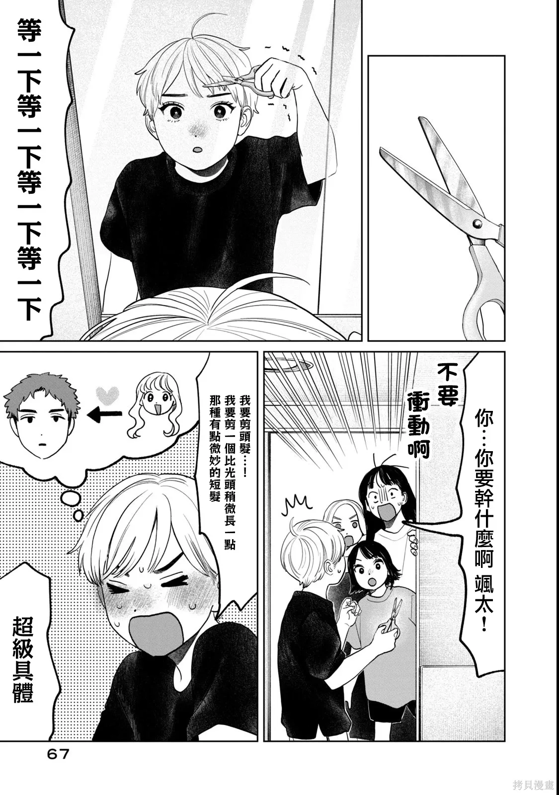 第83话 第7页