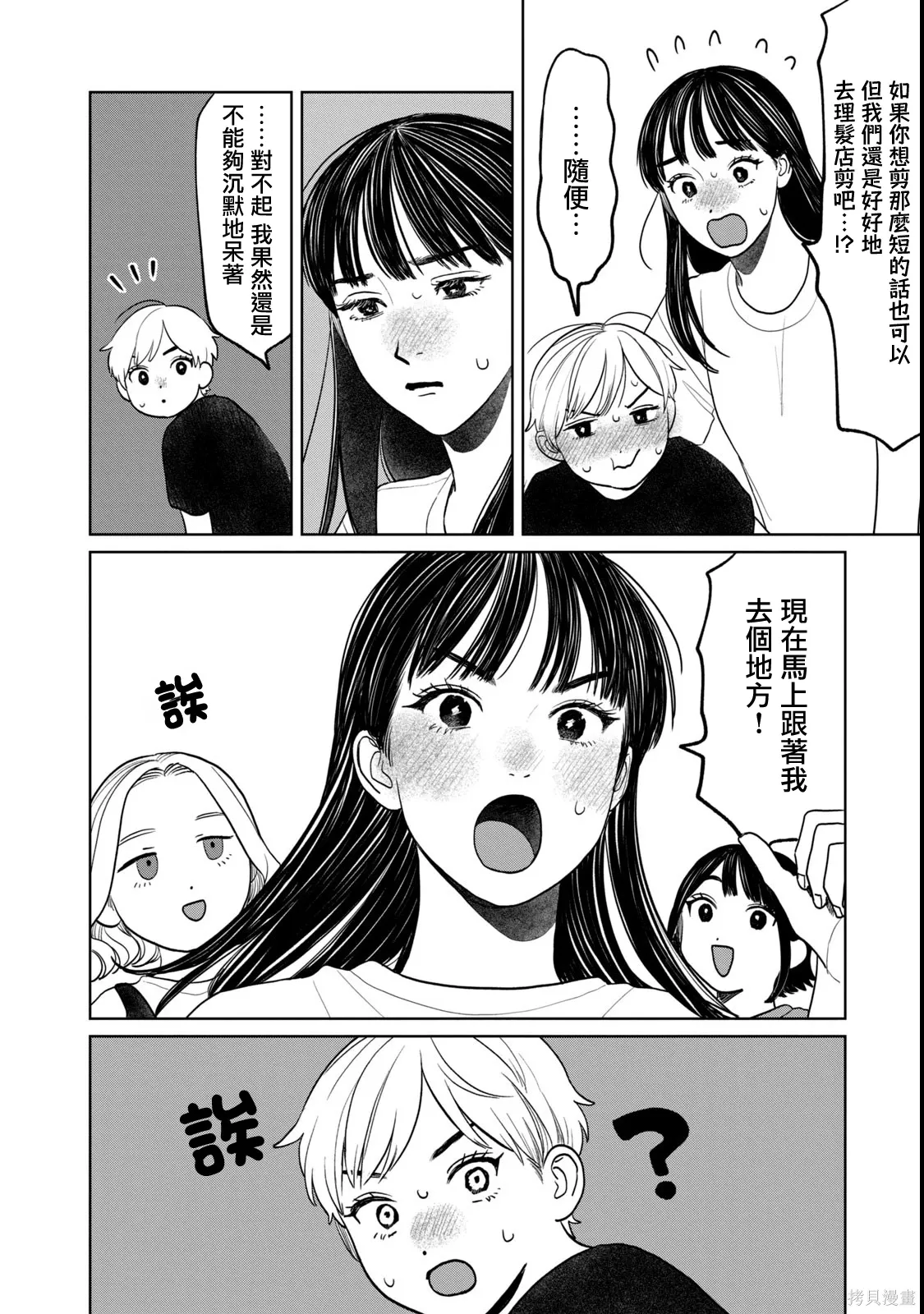 第83话 第8页