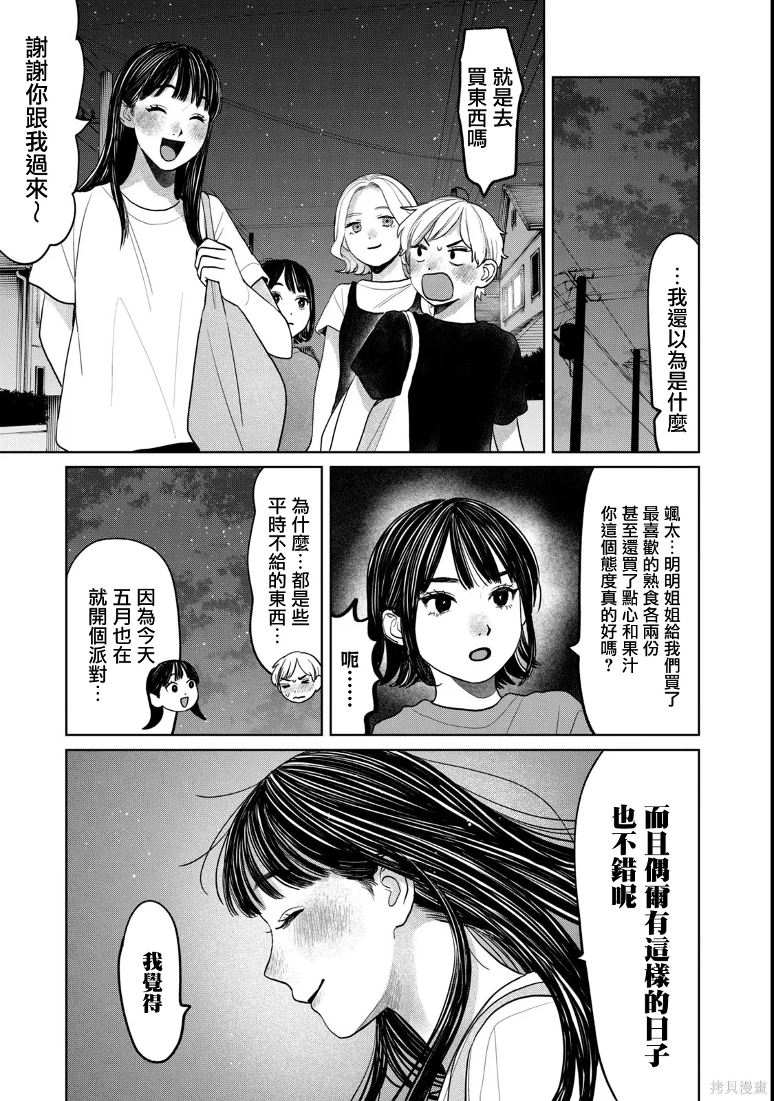第83话 第9页