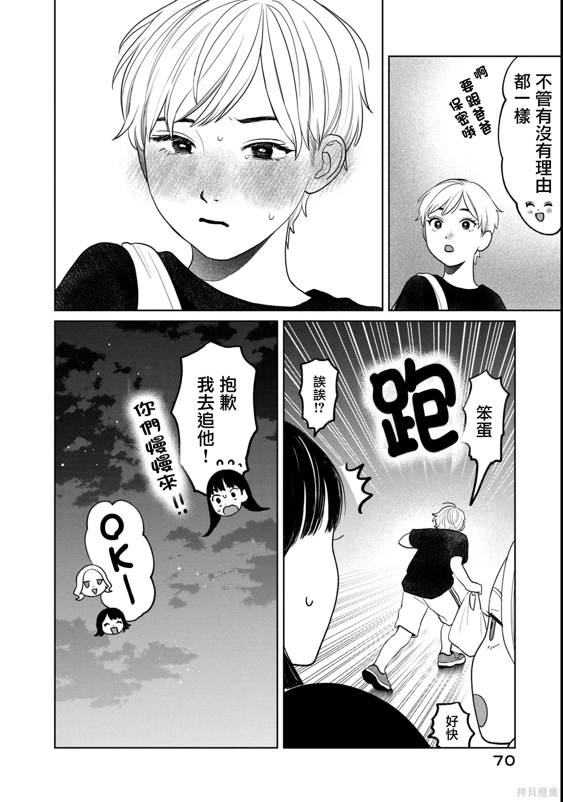 第83话 第10页