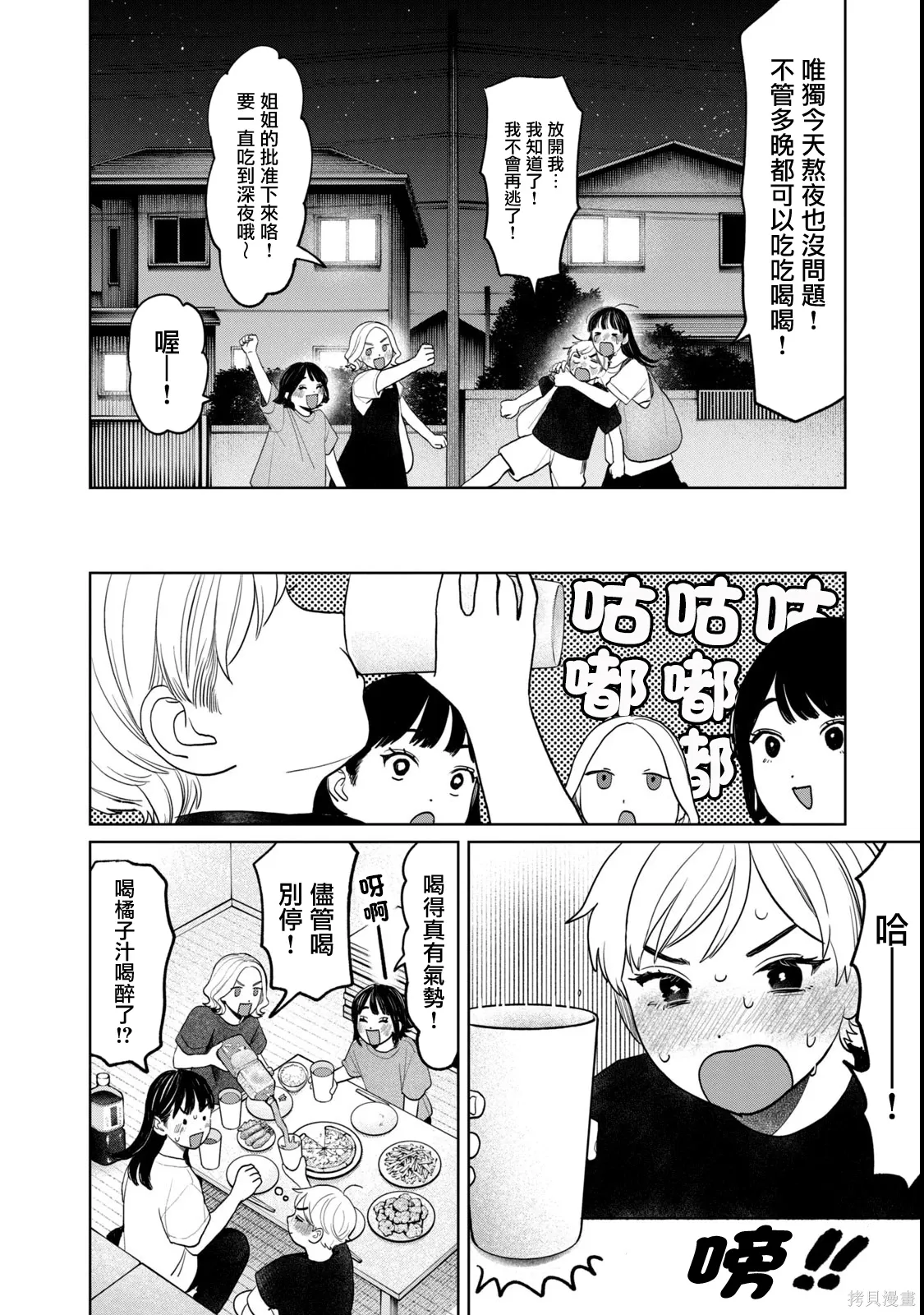 第83话 第12页