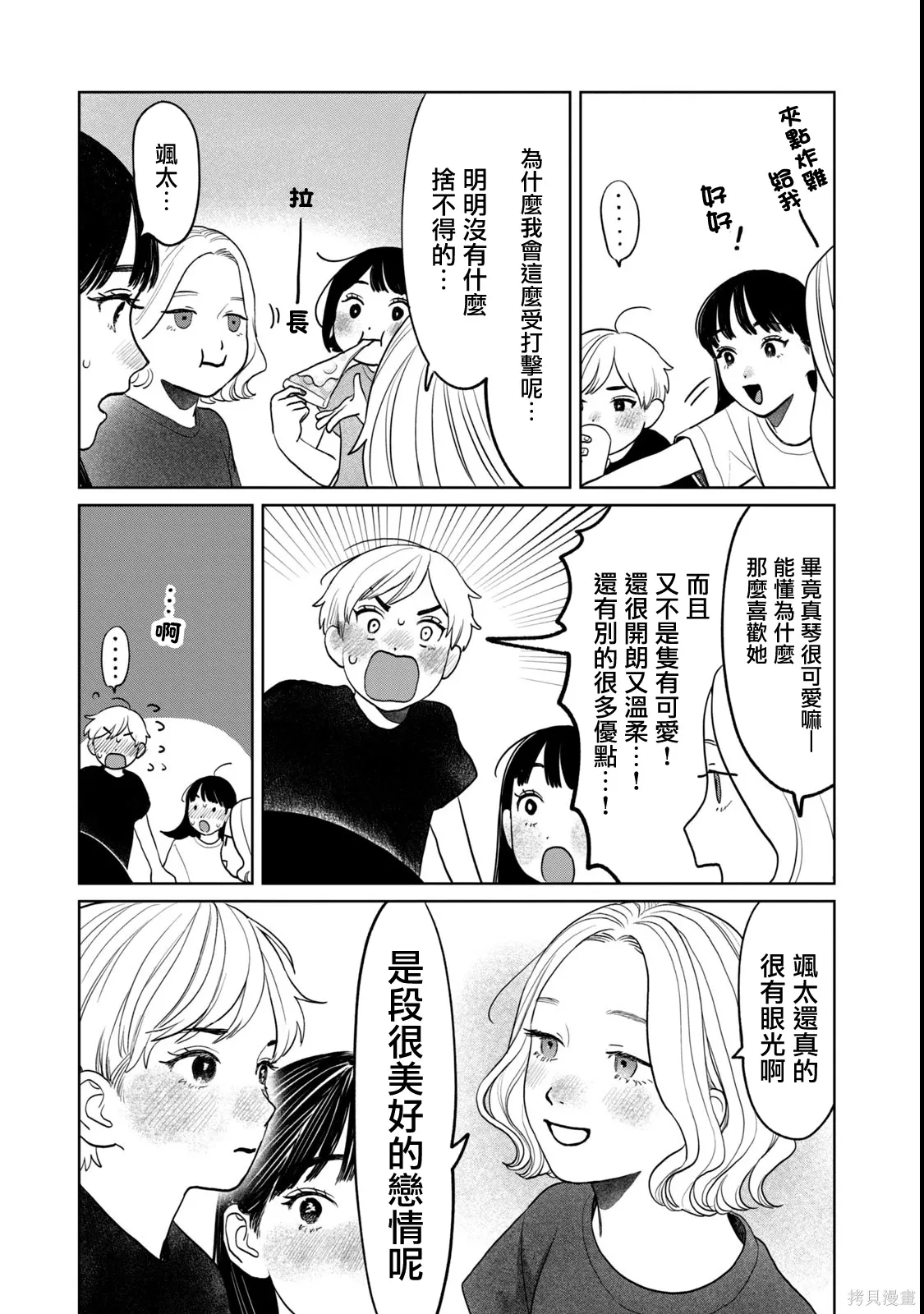 第83话 第13页