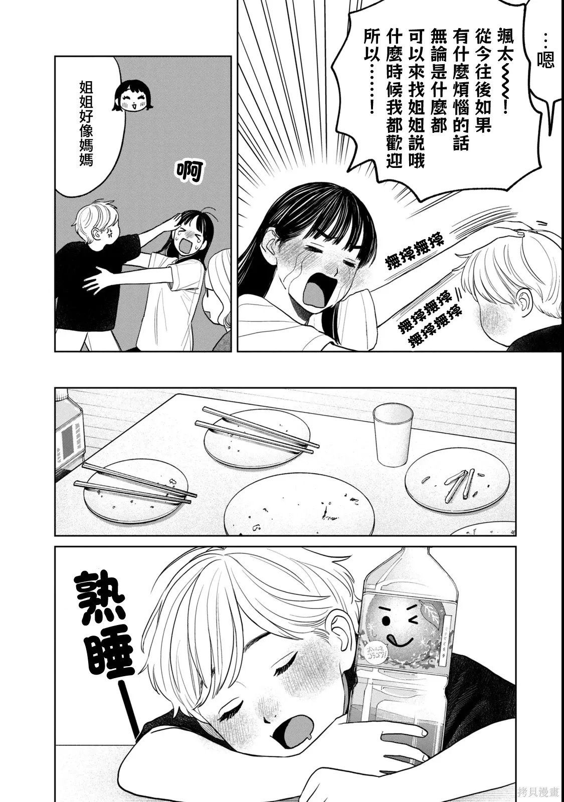 第83话 第14页