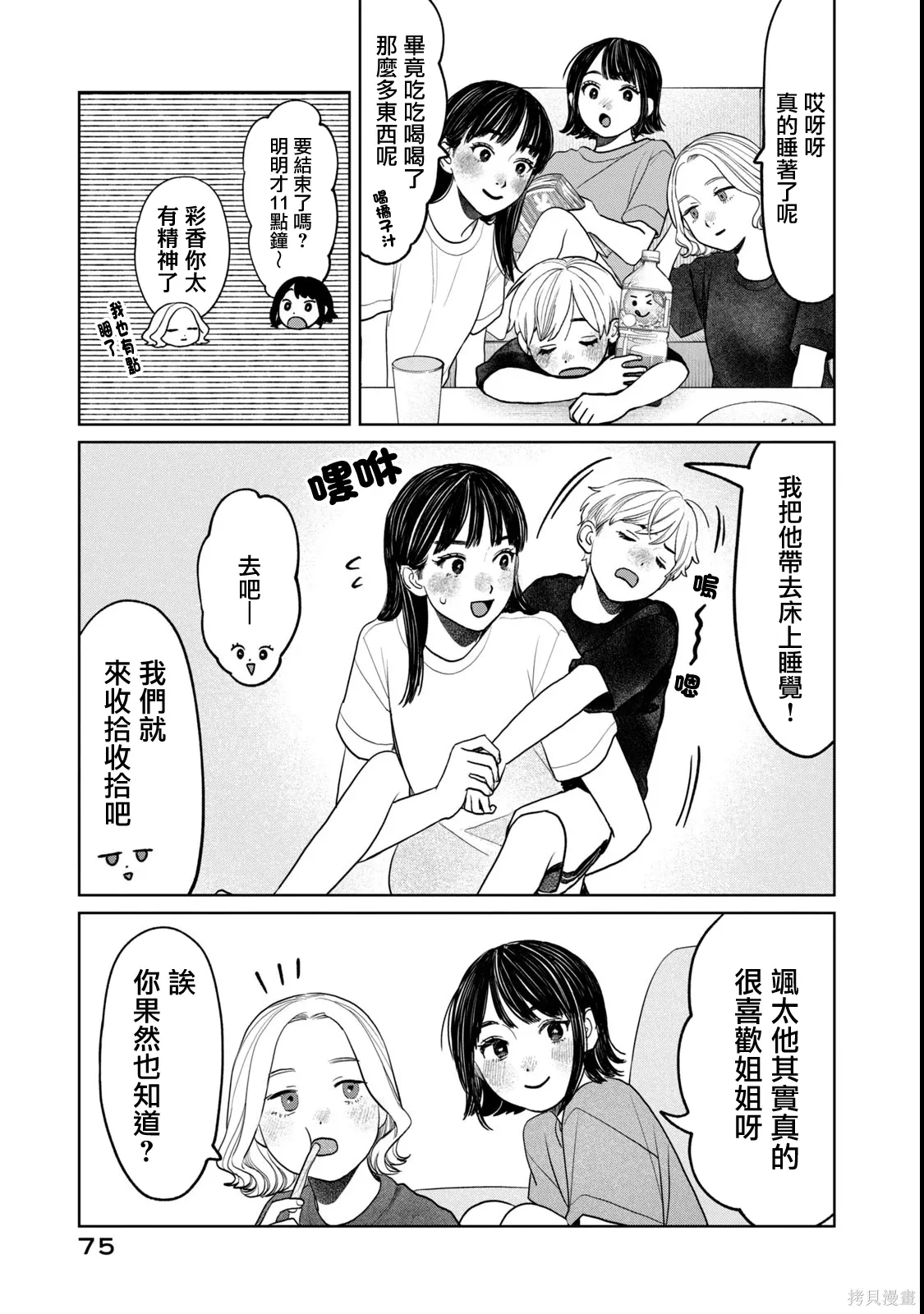 第83话 第15页