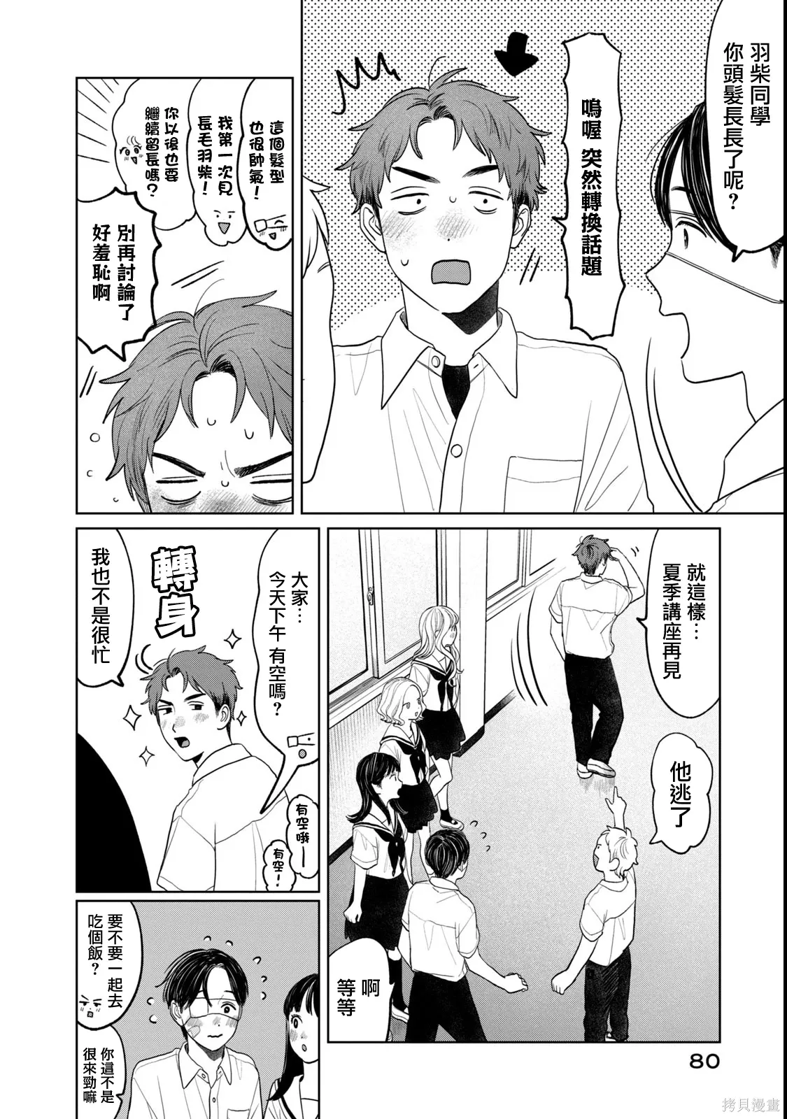 第84话 第2页