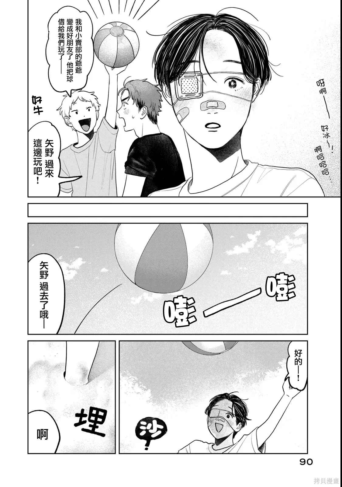 第84话 第12页