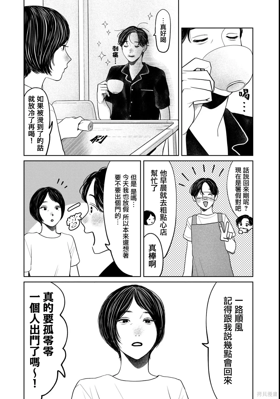 第85话 第3页
