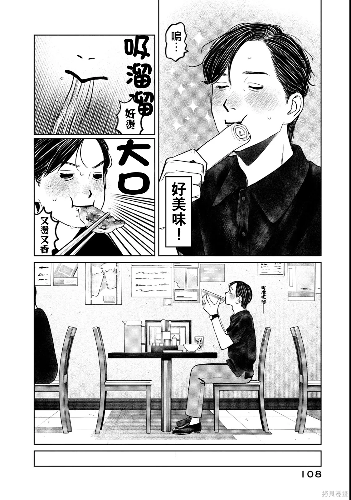 第85话 第8页