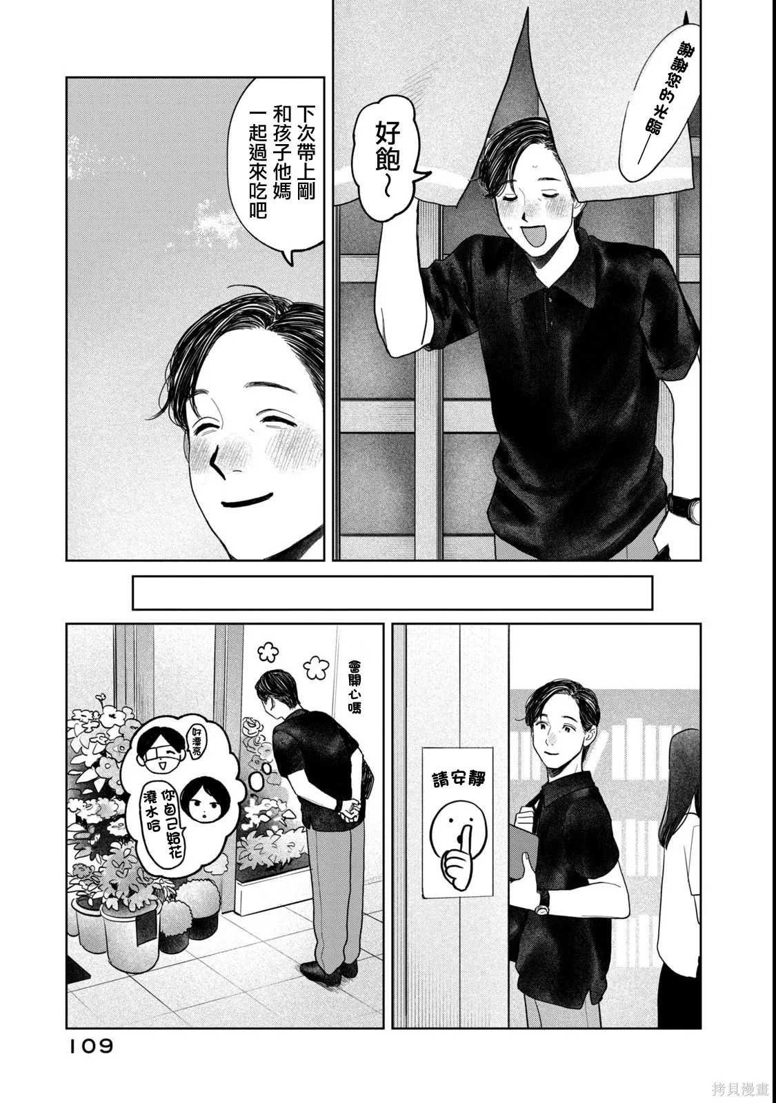 第85话 第9页