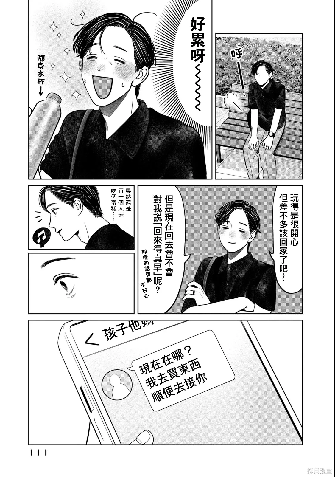 第85话 第11页
