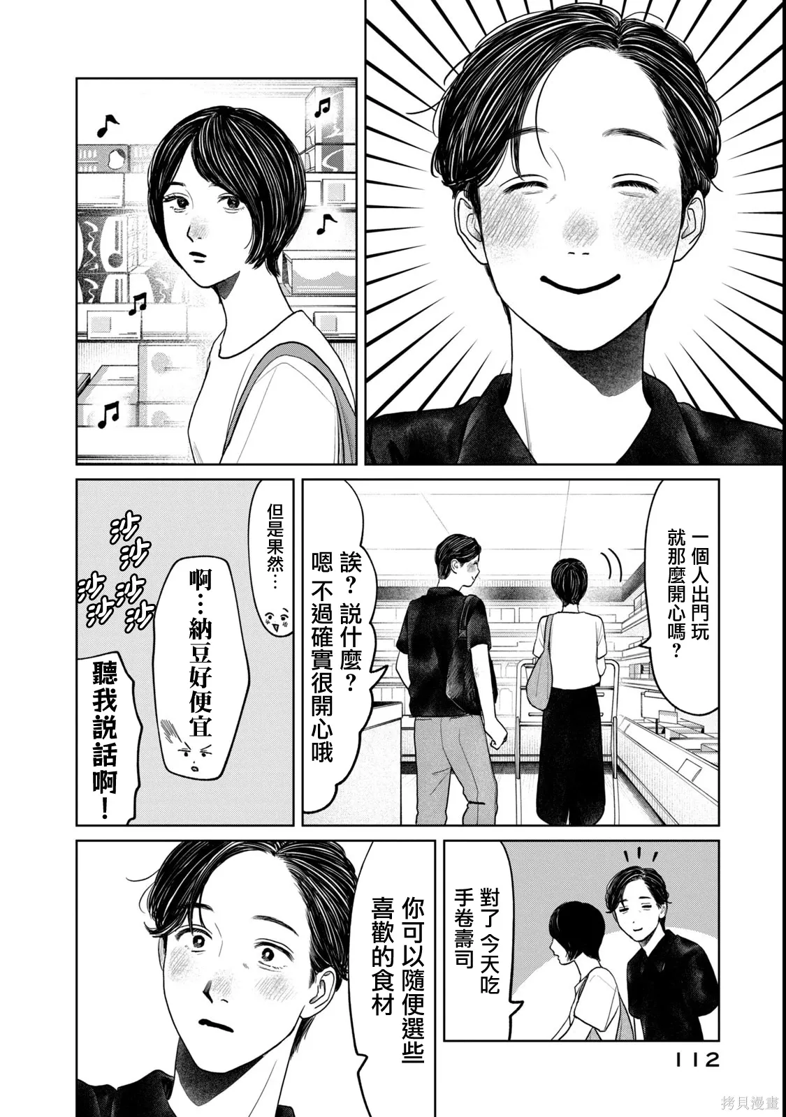 第85话 第12页