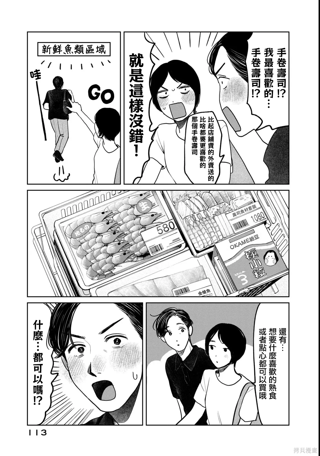 第85话 第13页
