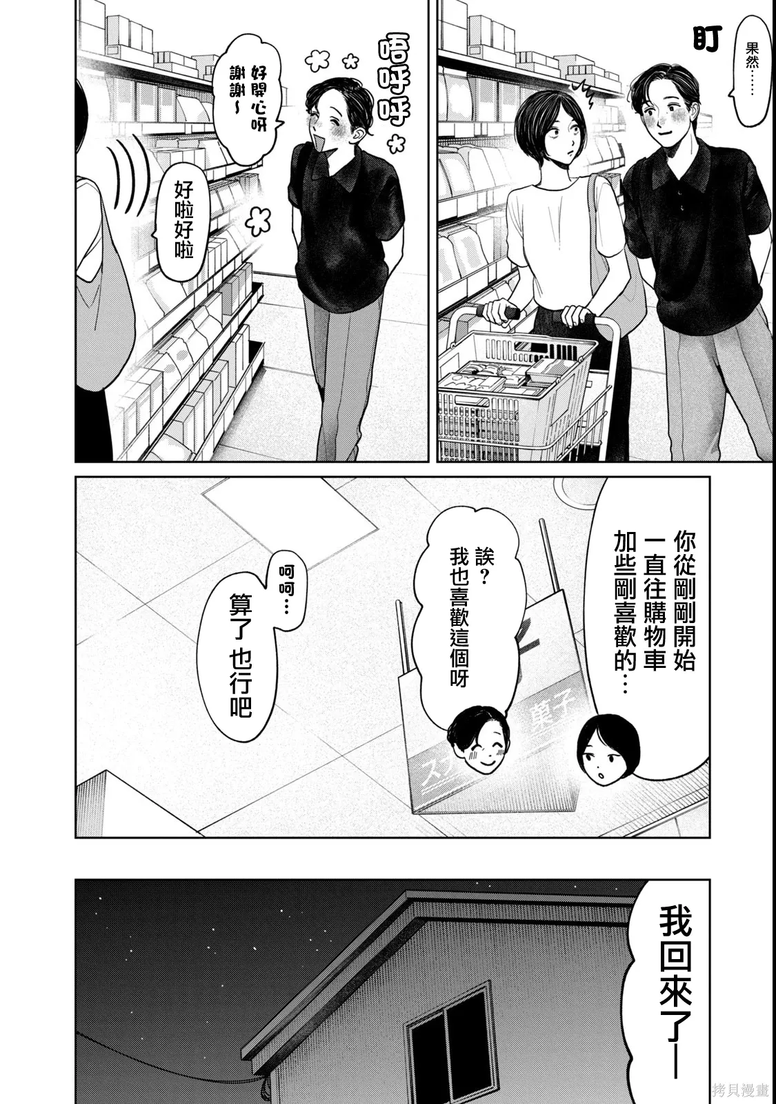 第85话 第14页