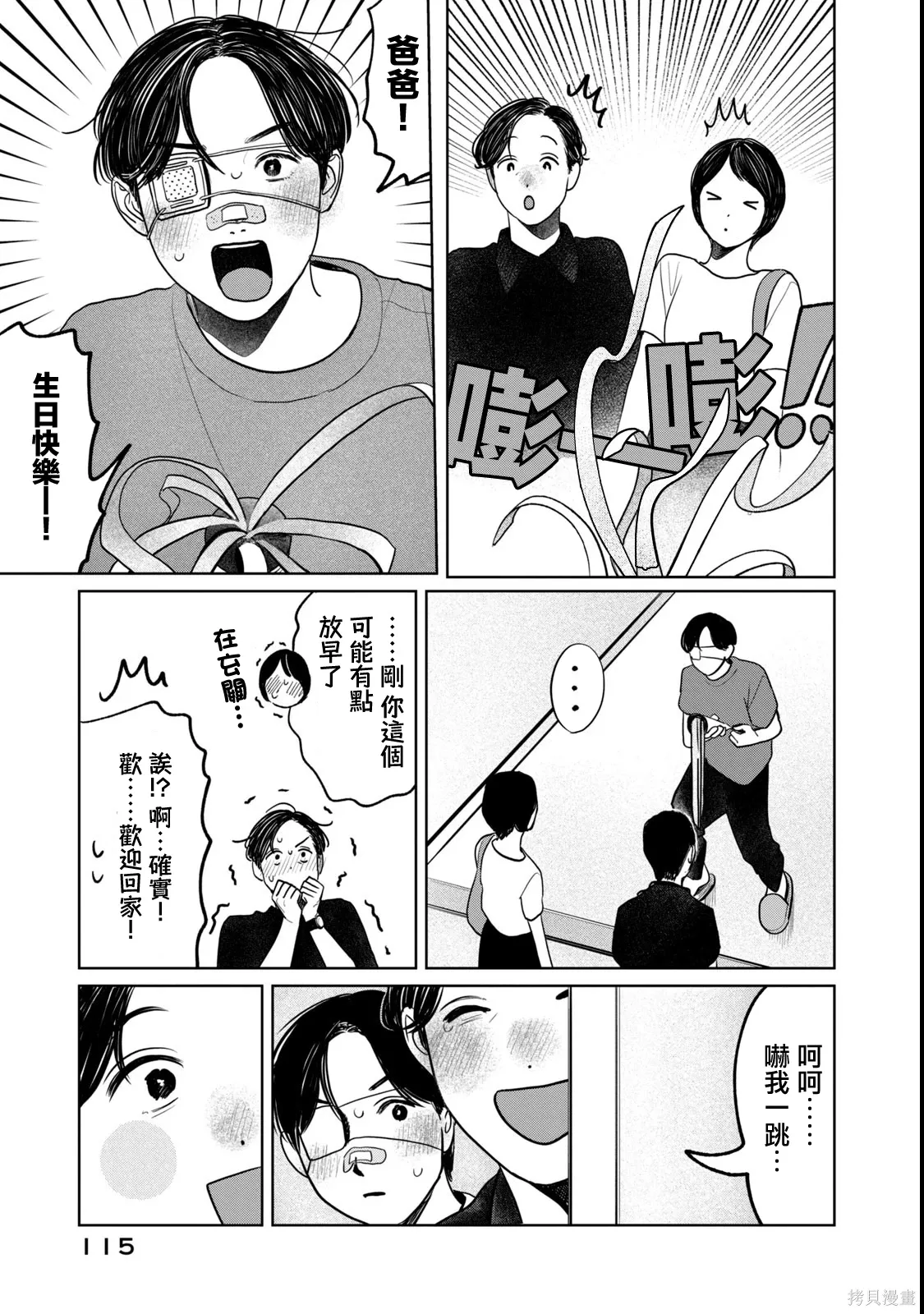 第85话 第15页