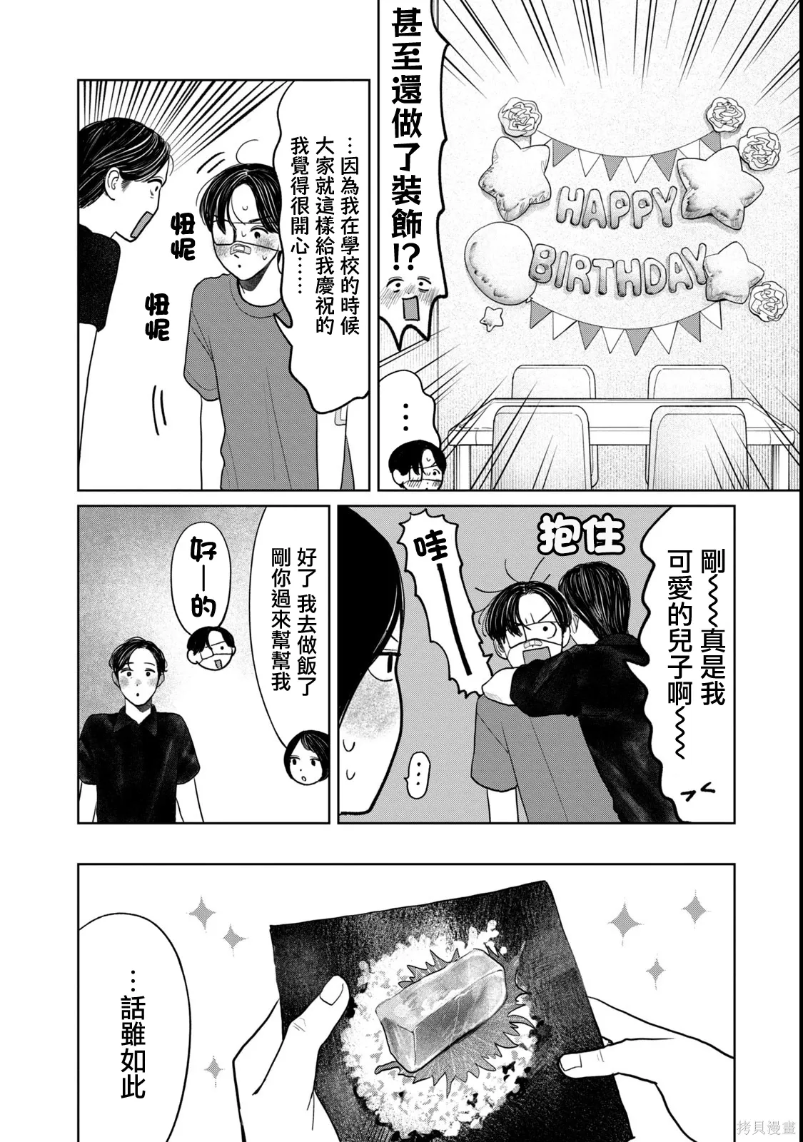 第85话 第16页