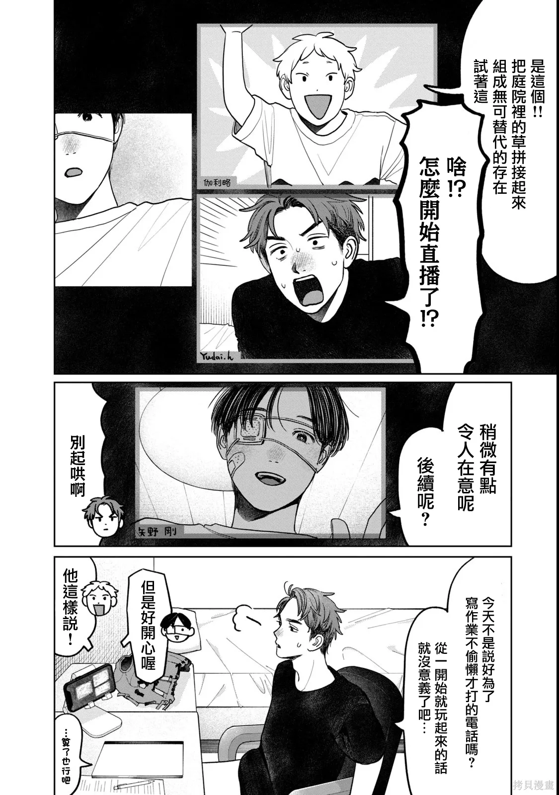 第86话 第2页