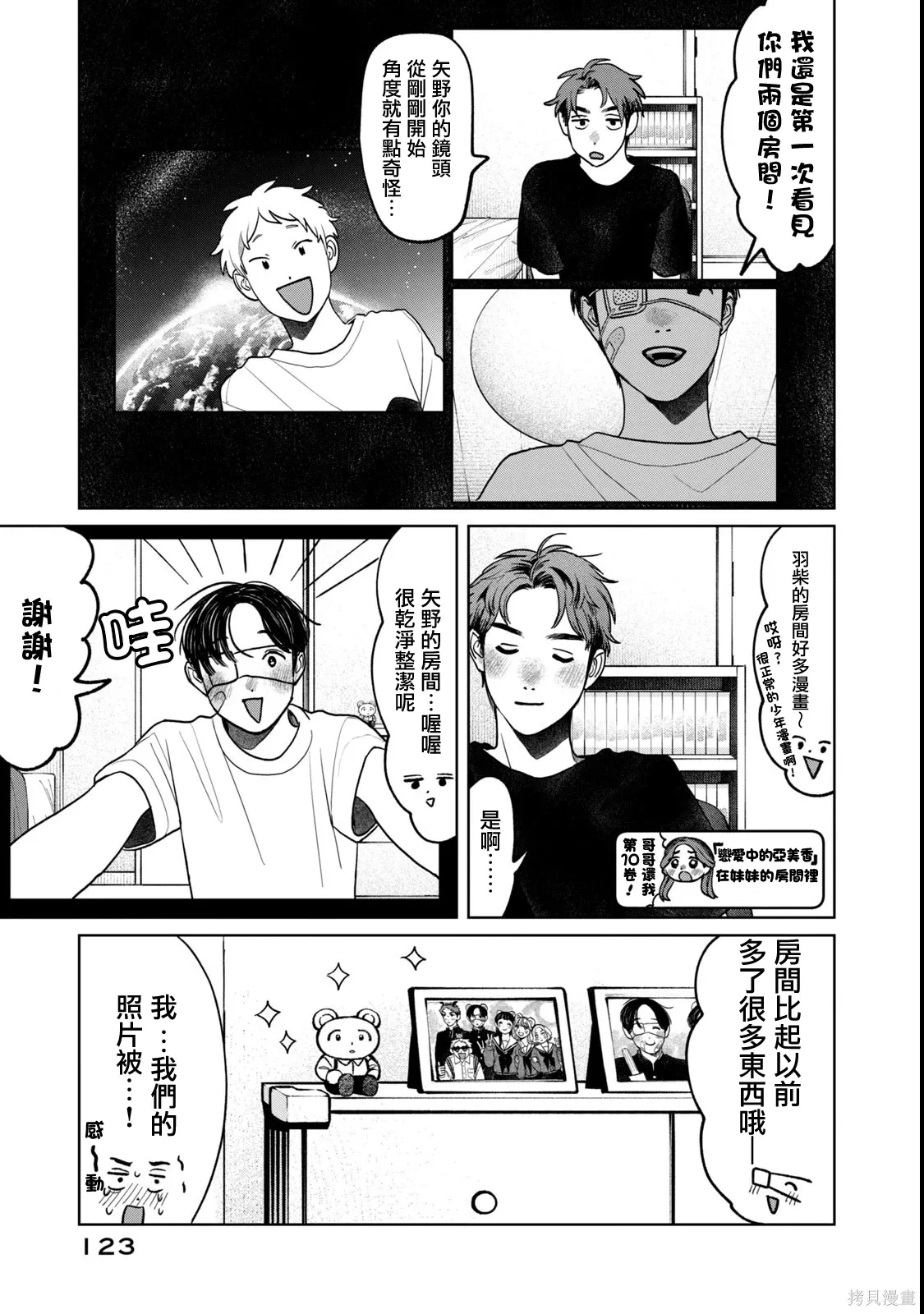 第86话 第3页