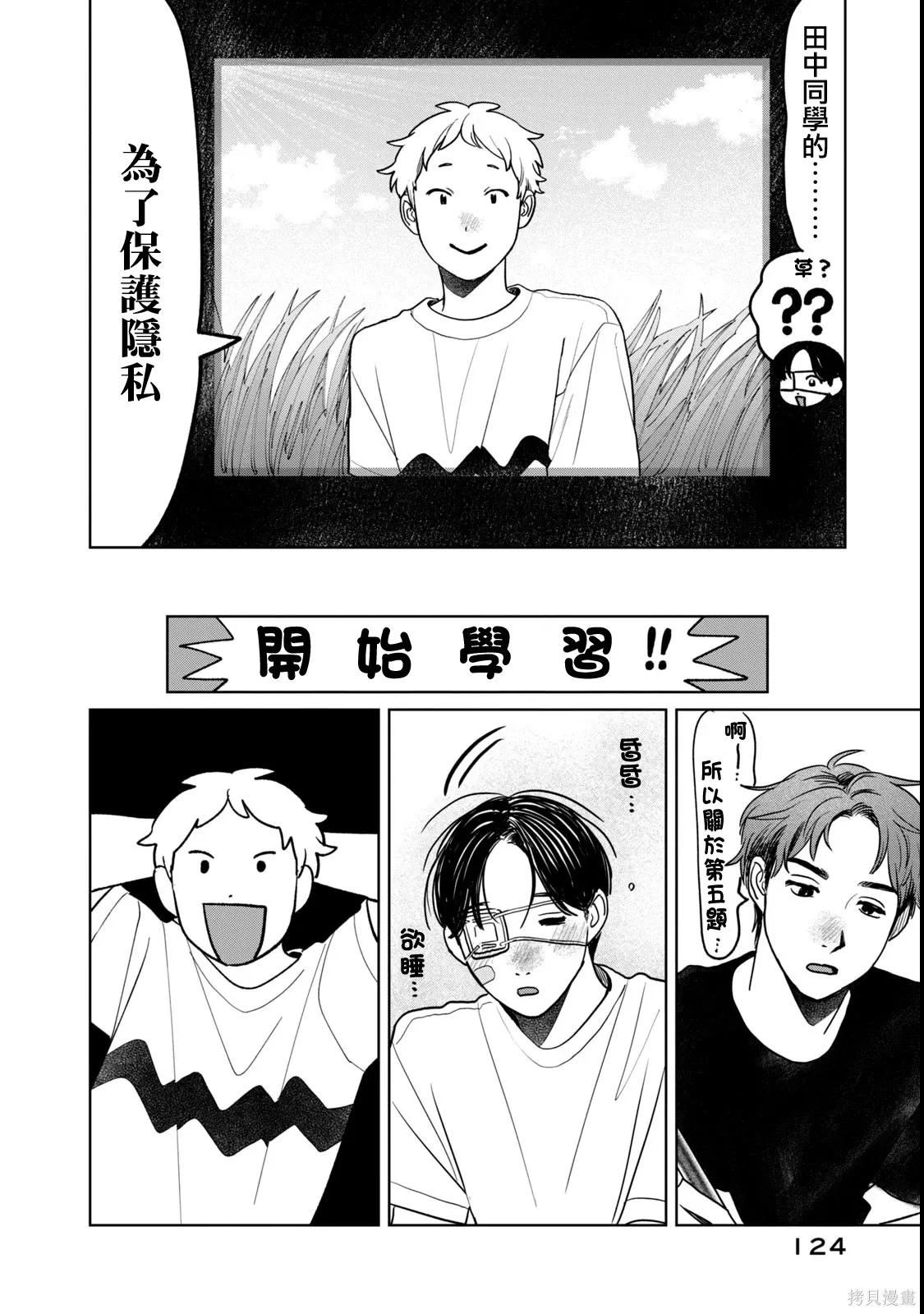第86话 第4页