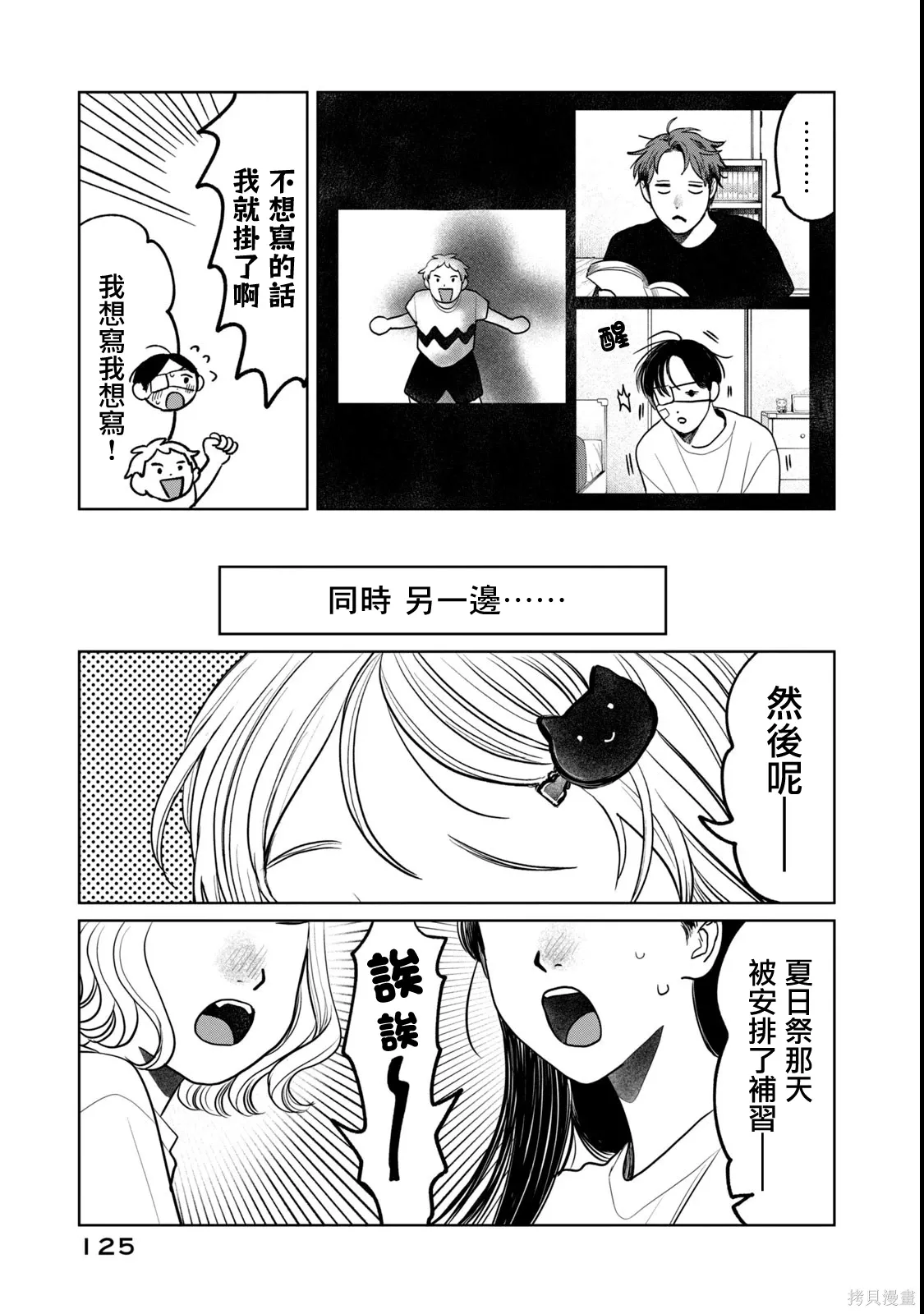 第86话 第5页