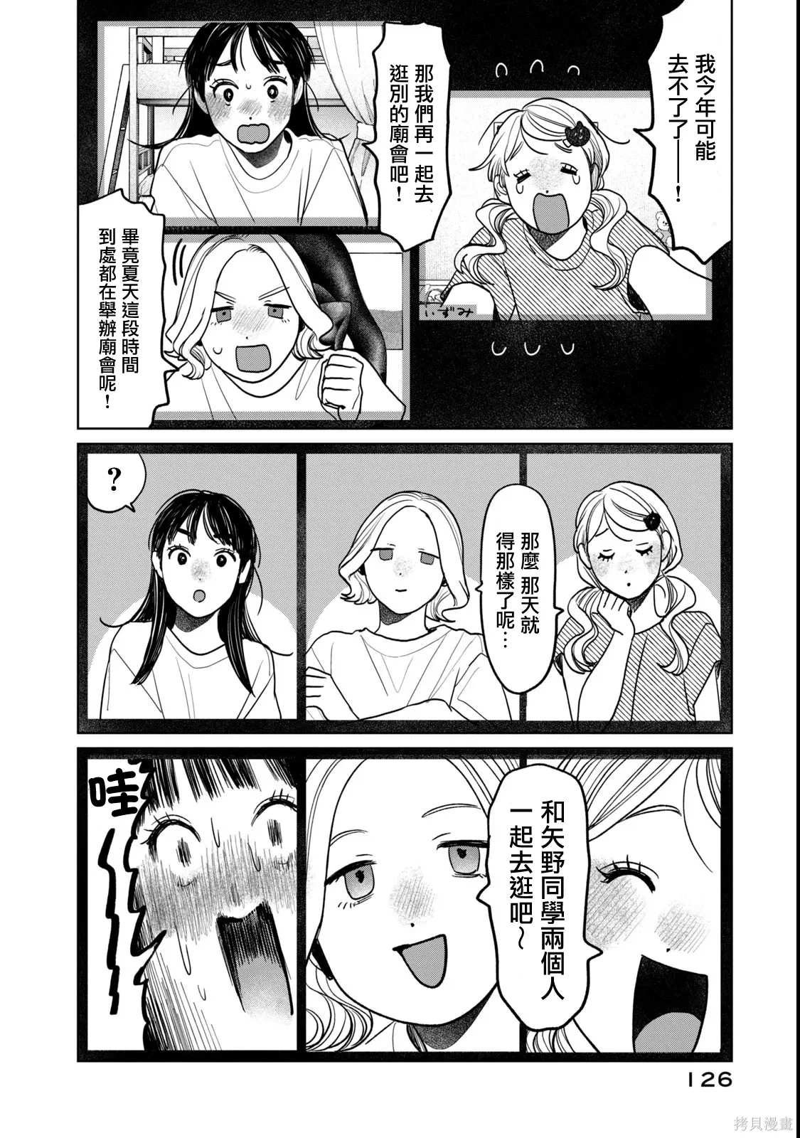 第86话 第6页