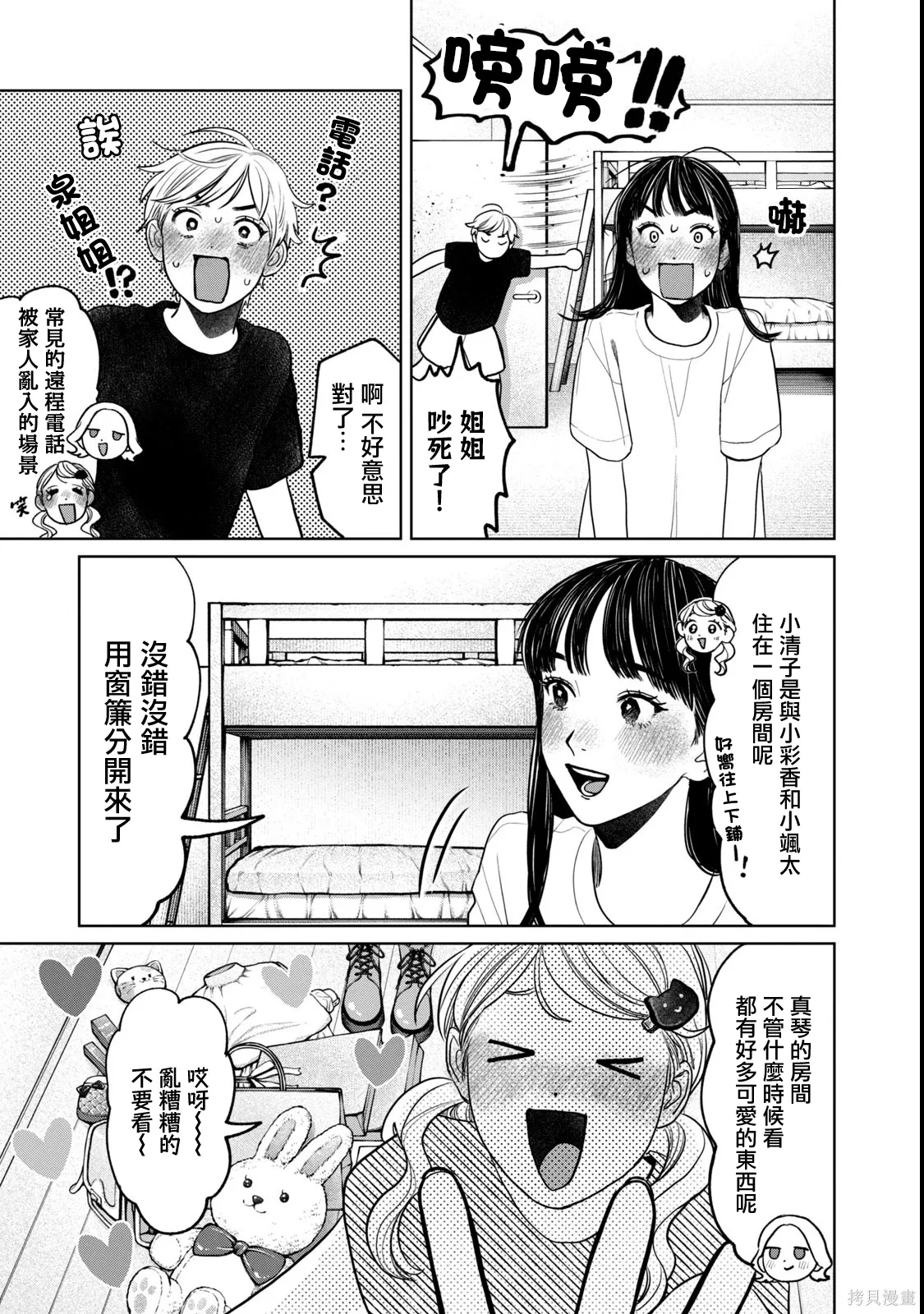 第86话 第7页
