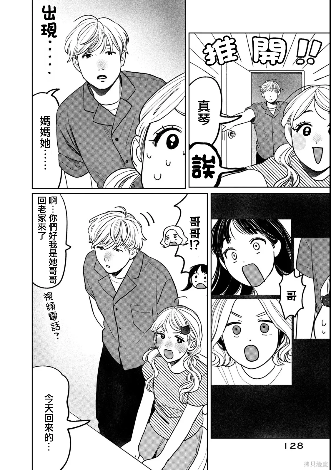 第86话 第8页