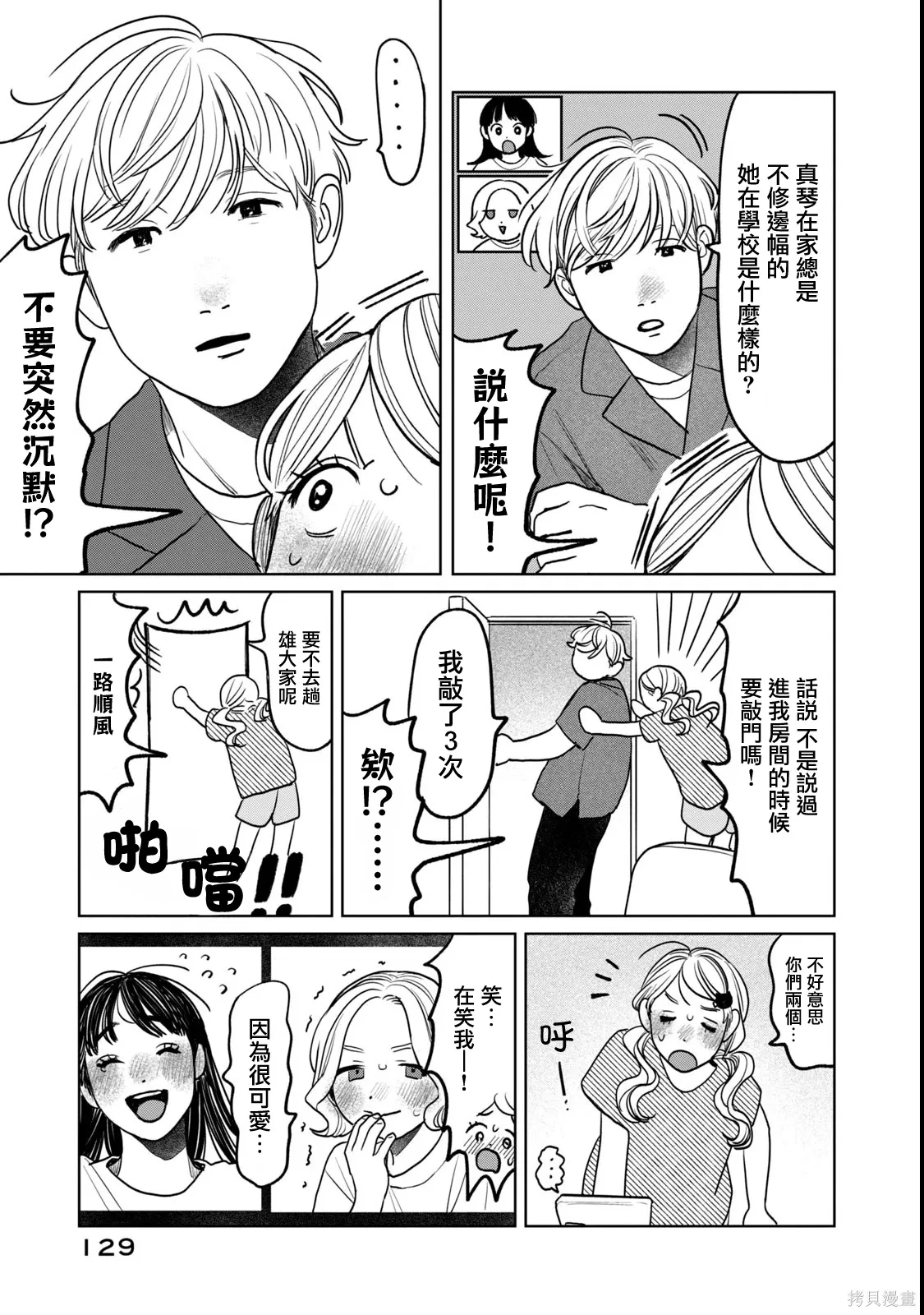 第86话 第9页