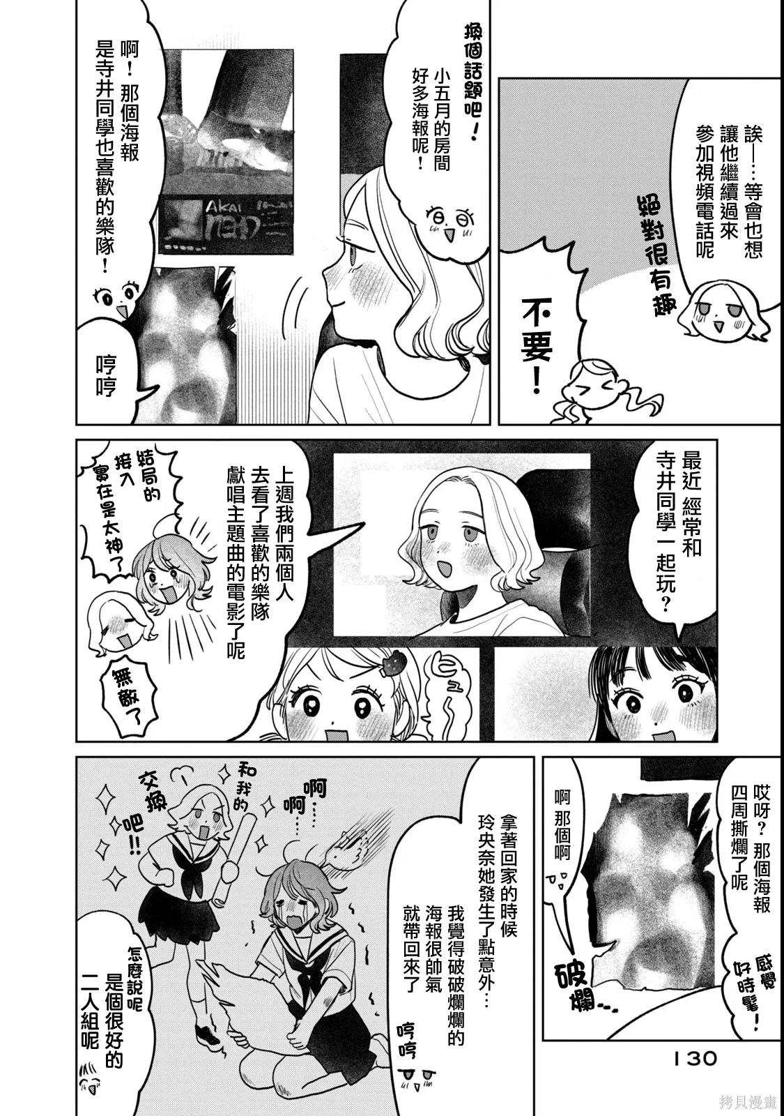 第86话 第10页