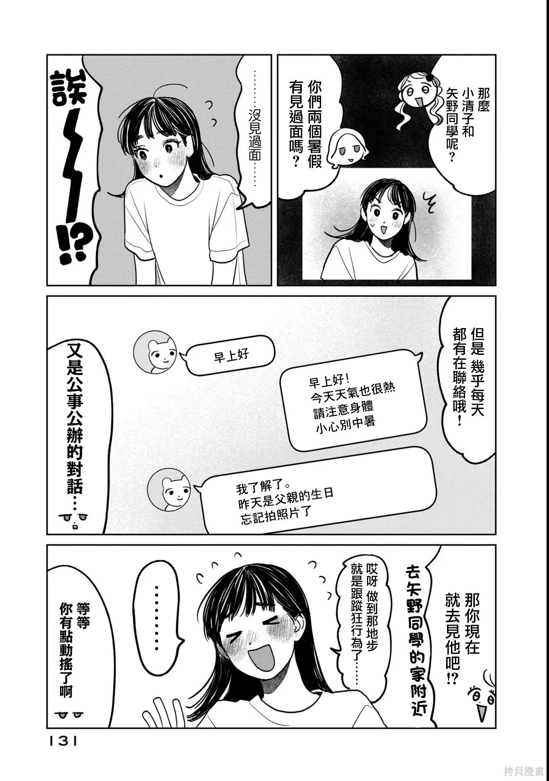 第86话 第11页