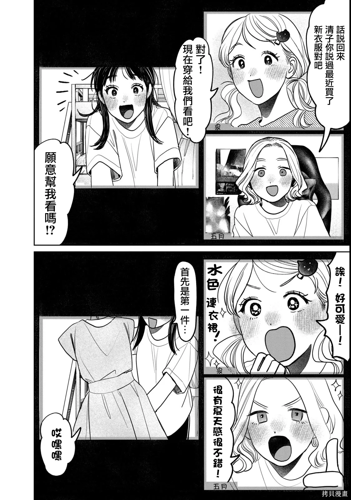 第86话 第12页