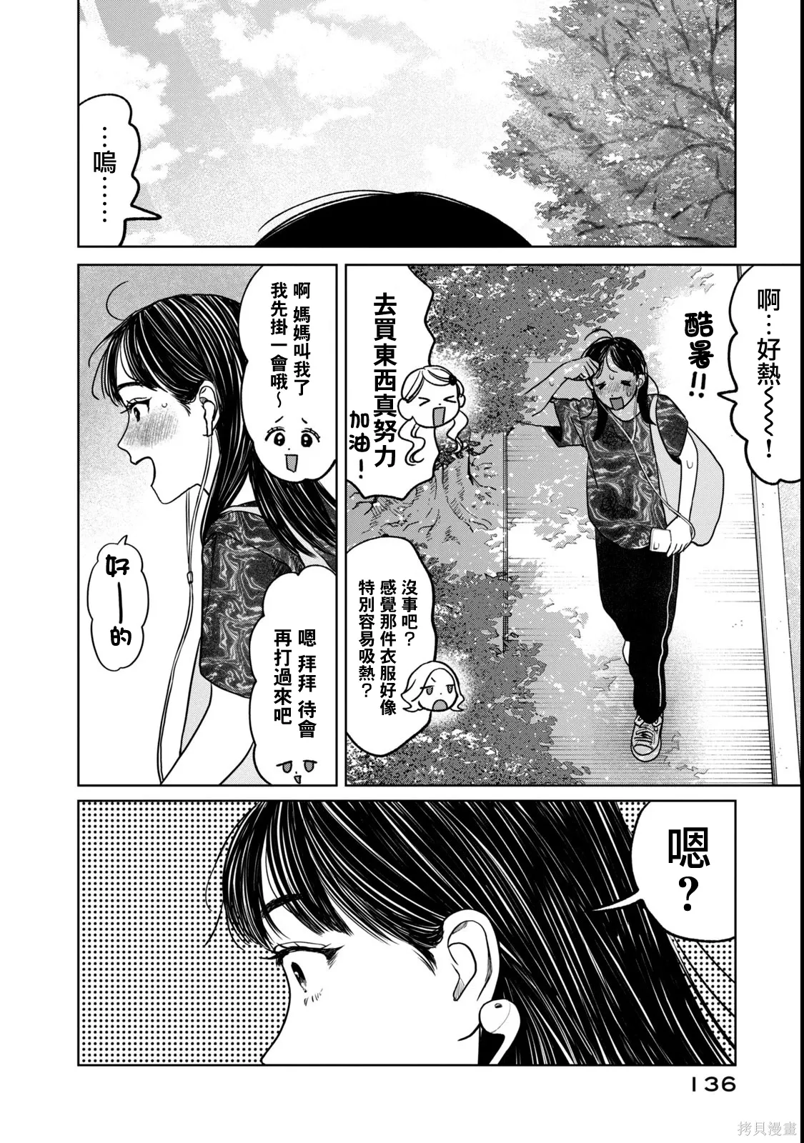 第86话 第16页