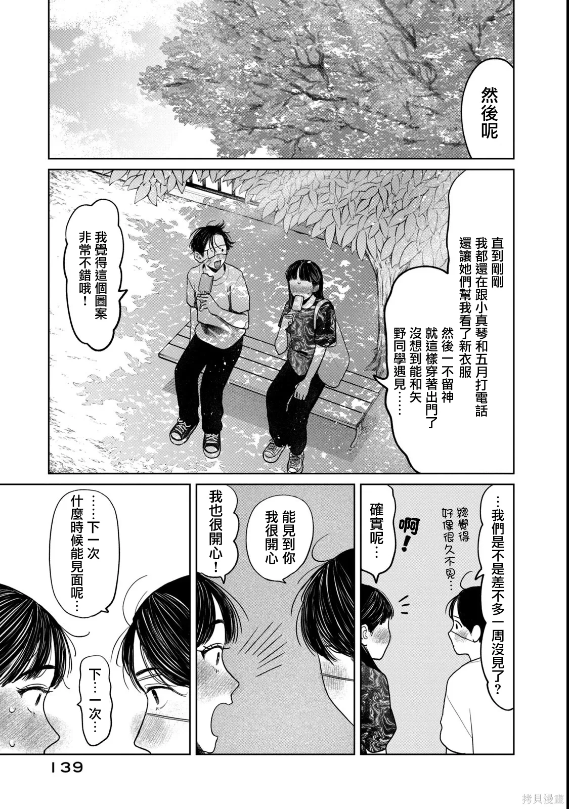第86话 第19页