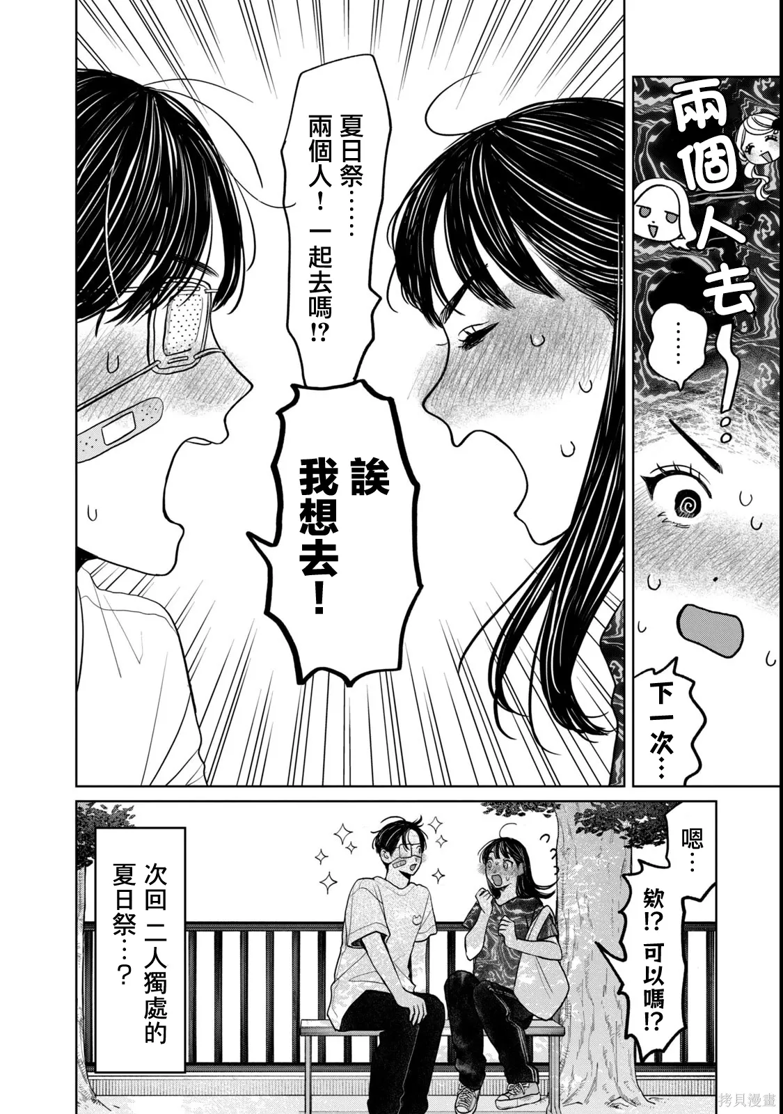第86话 第20页