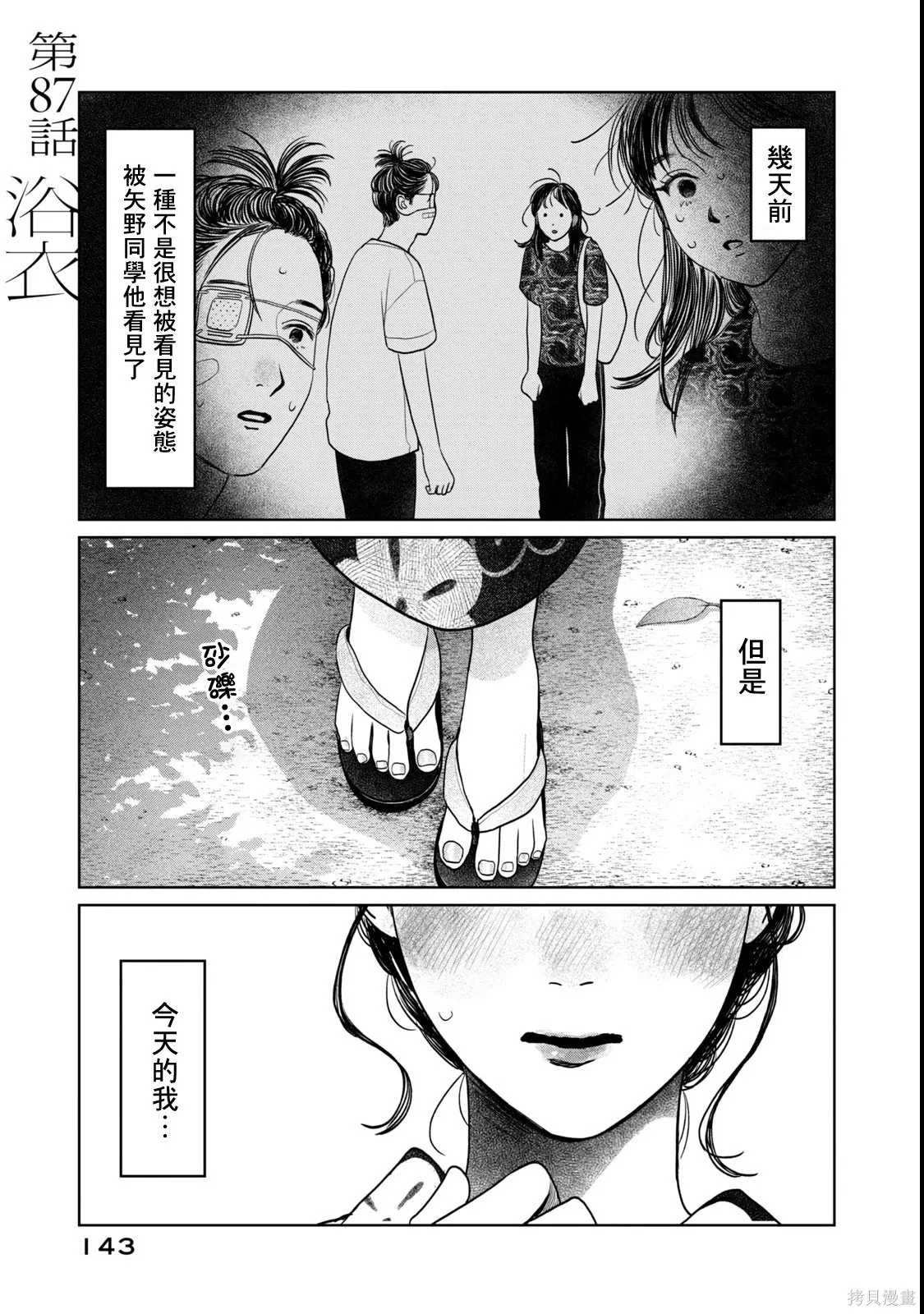 第87话 第1页