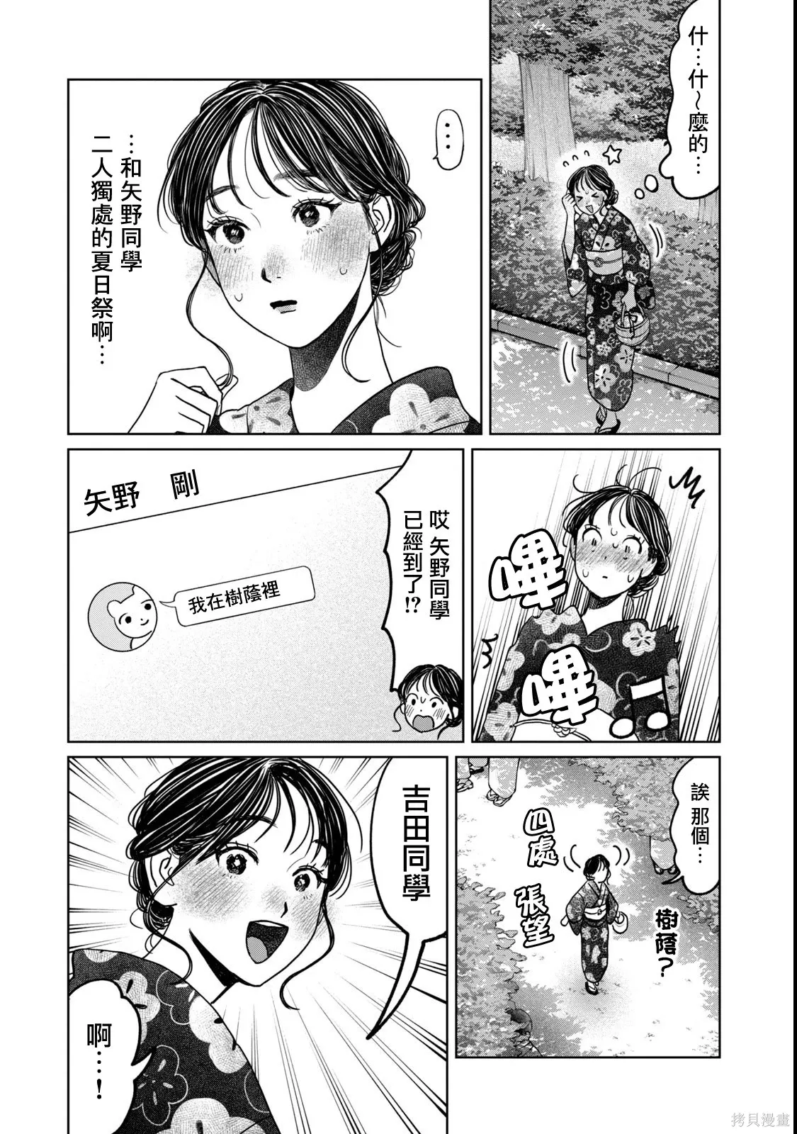 第87话 第3页