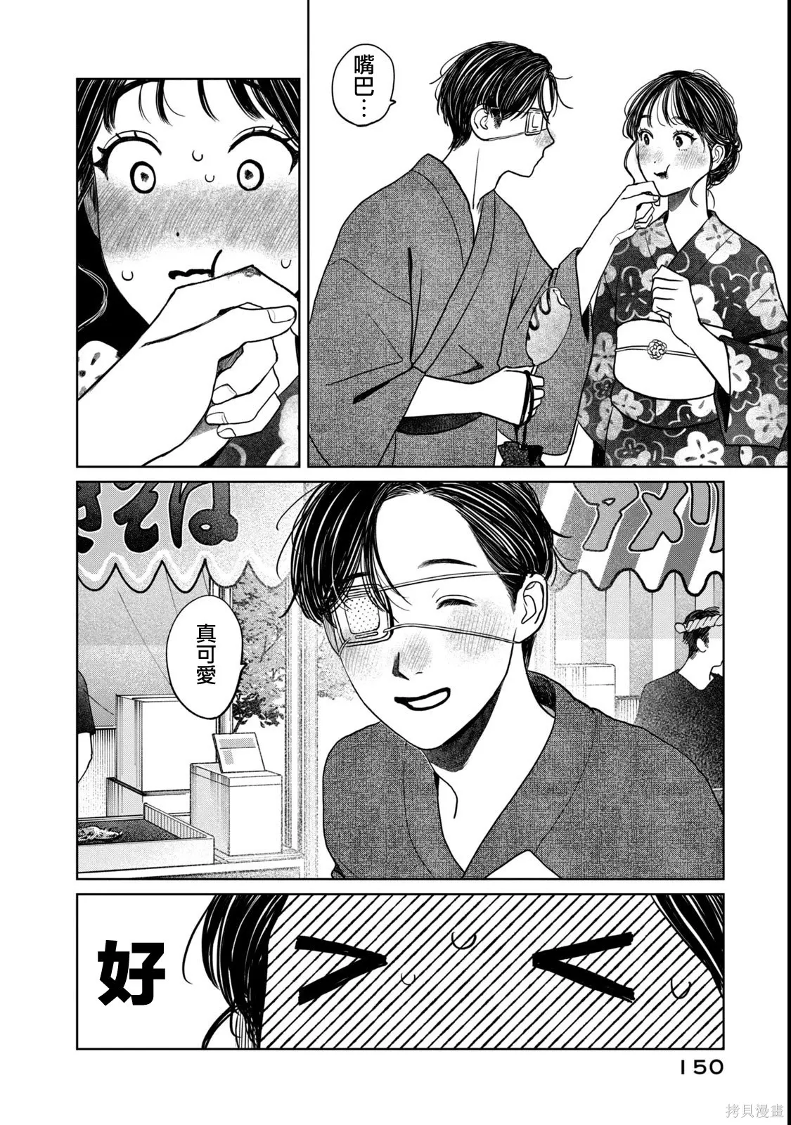 第87话 第8页