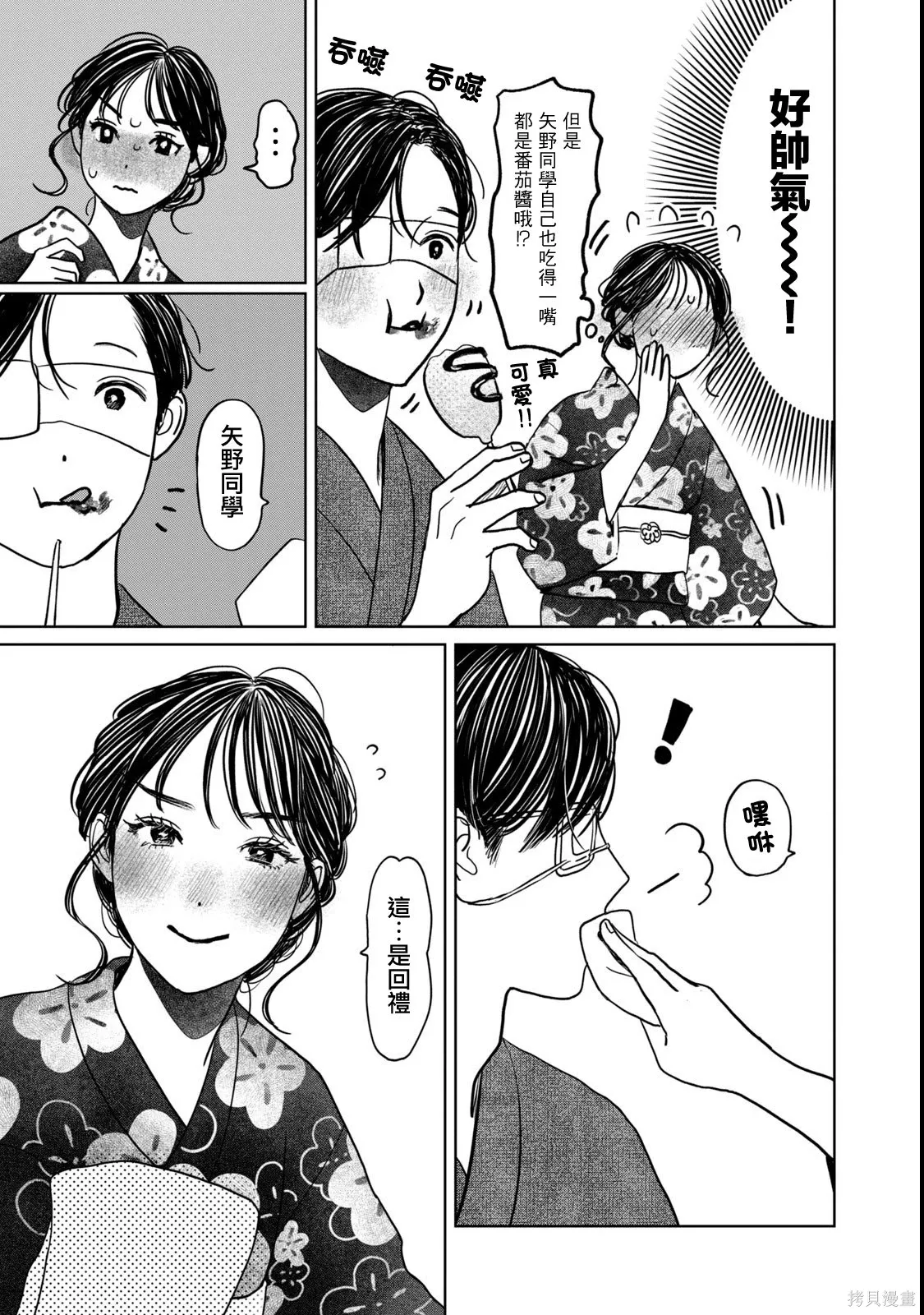 第87话 第9页