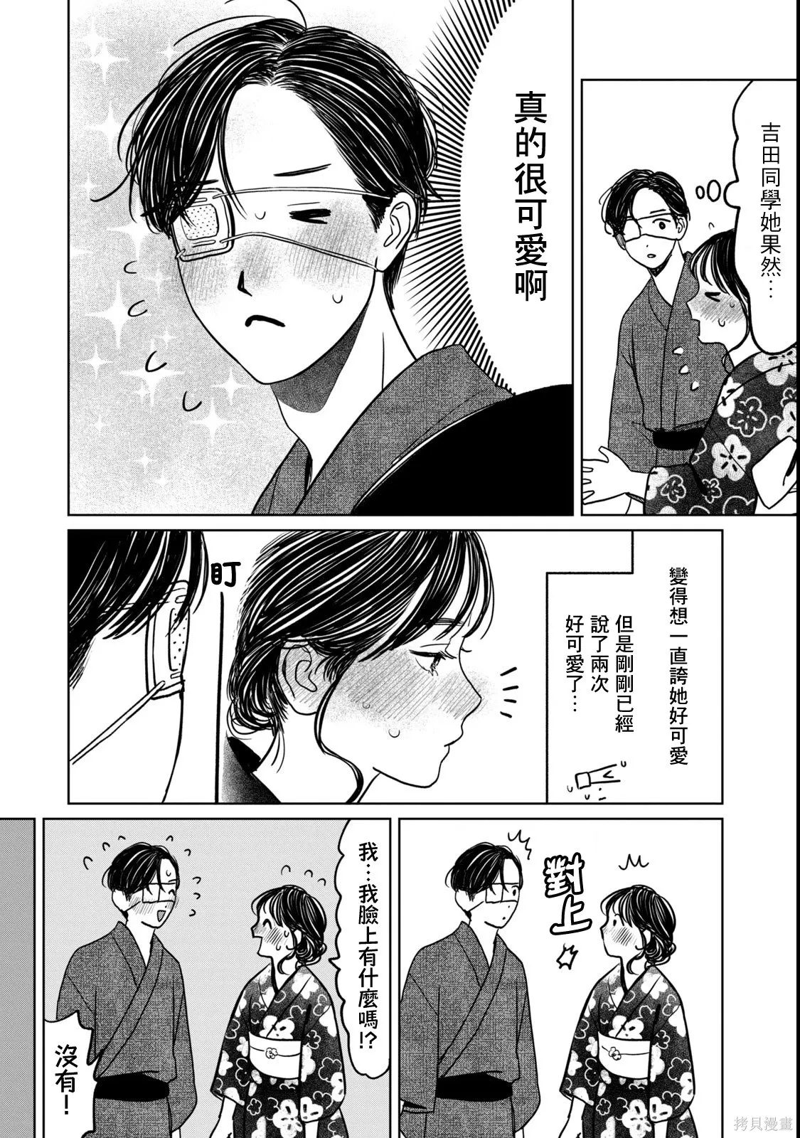 第87话 第11页