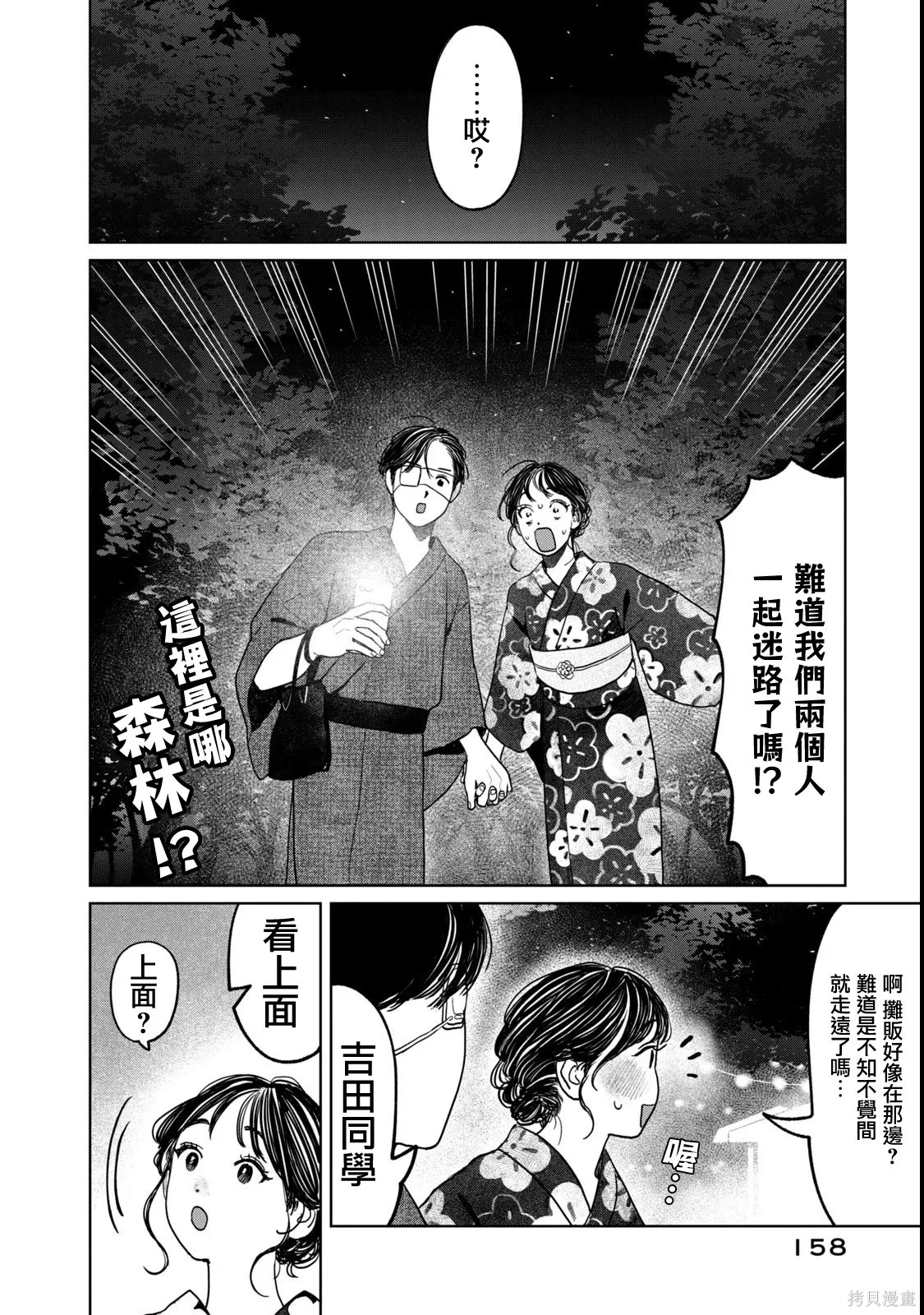 第87话 第16页