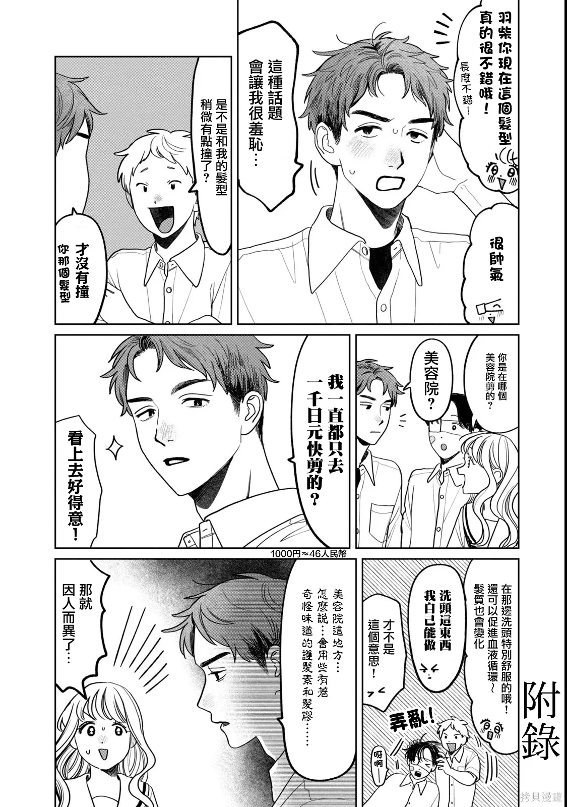 11卷番外 第1页