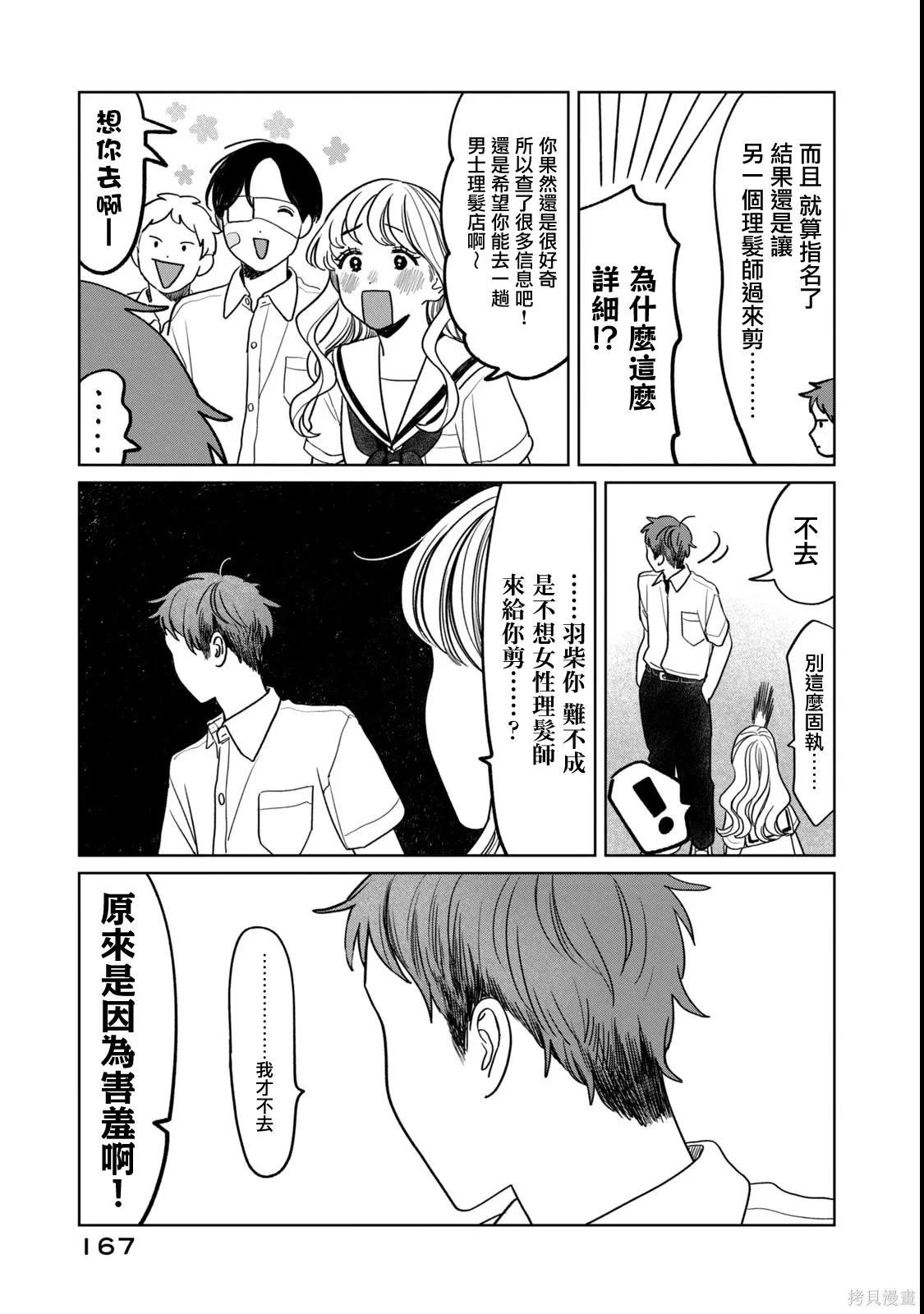 11卷番外 第2页