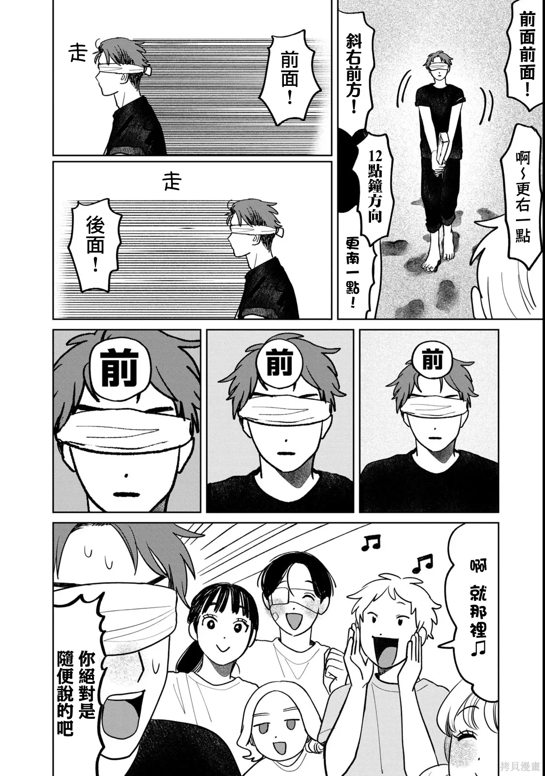 11卷番外 第5页